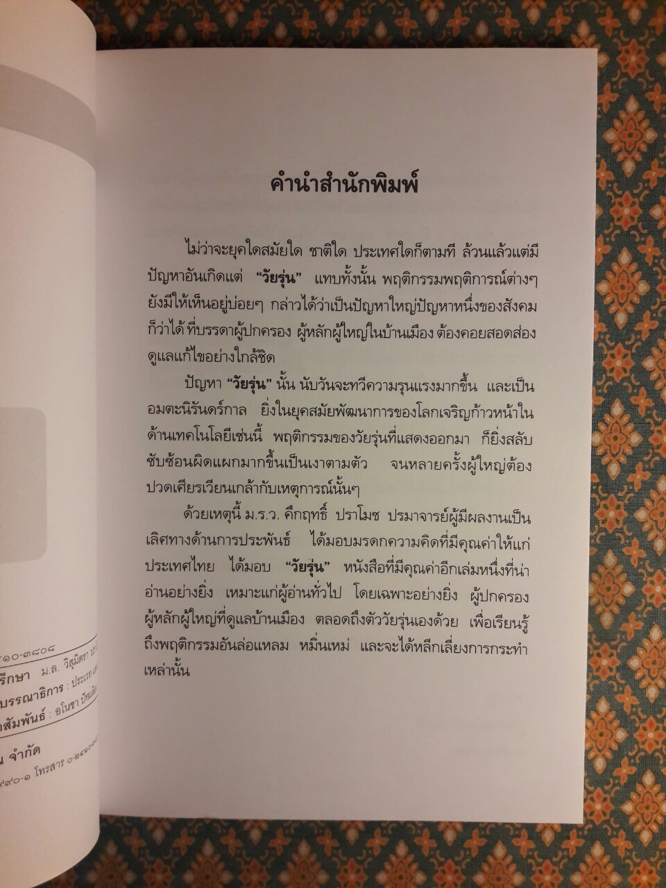 วัยรุ่น