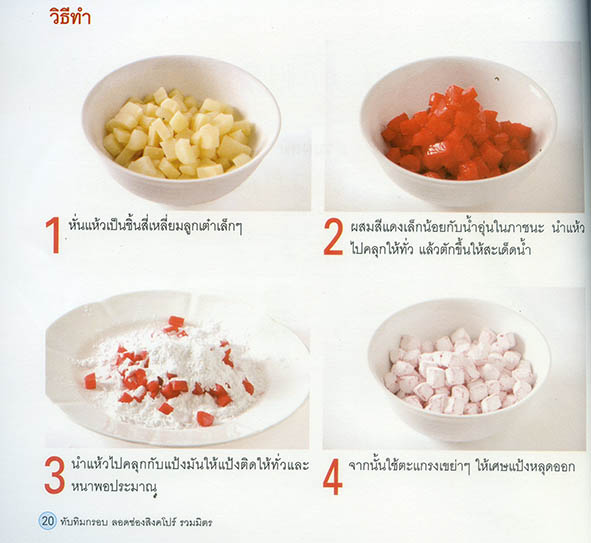 ทับทิมกรอบ ลอดช่องสิงคโปร์ และรวมมิตร