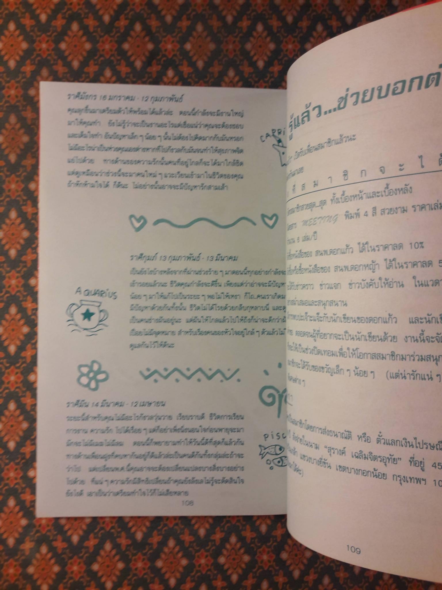 Meeting ปีที่ 1 ฉบับที่ 1 1 ธันวาคม 2533 ฉบับสบตาเธอโลกแจ่มใส