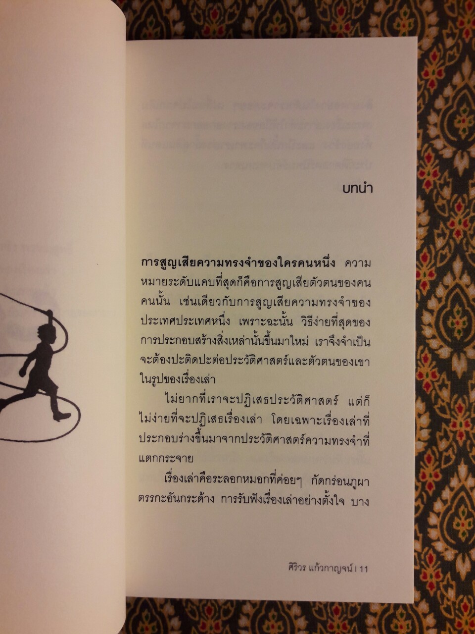 เดฟั่น The Story of Defun “นวนิยายรางวัลซีไรต์ประจำปี 2564”