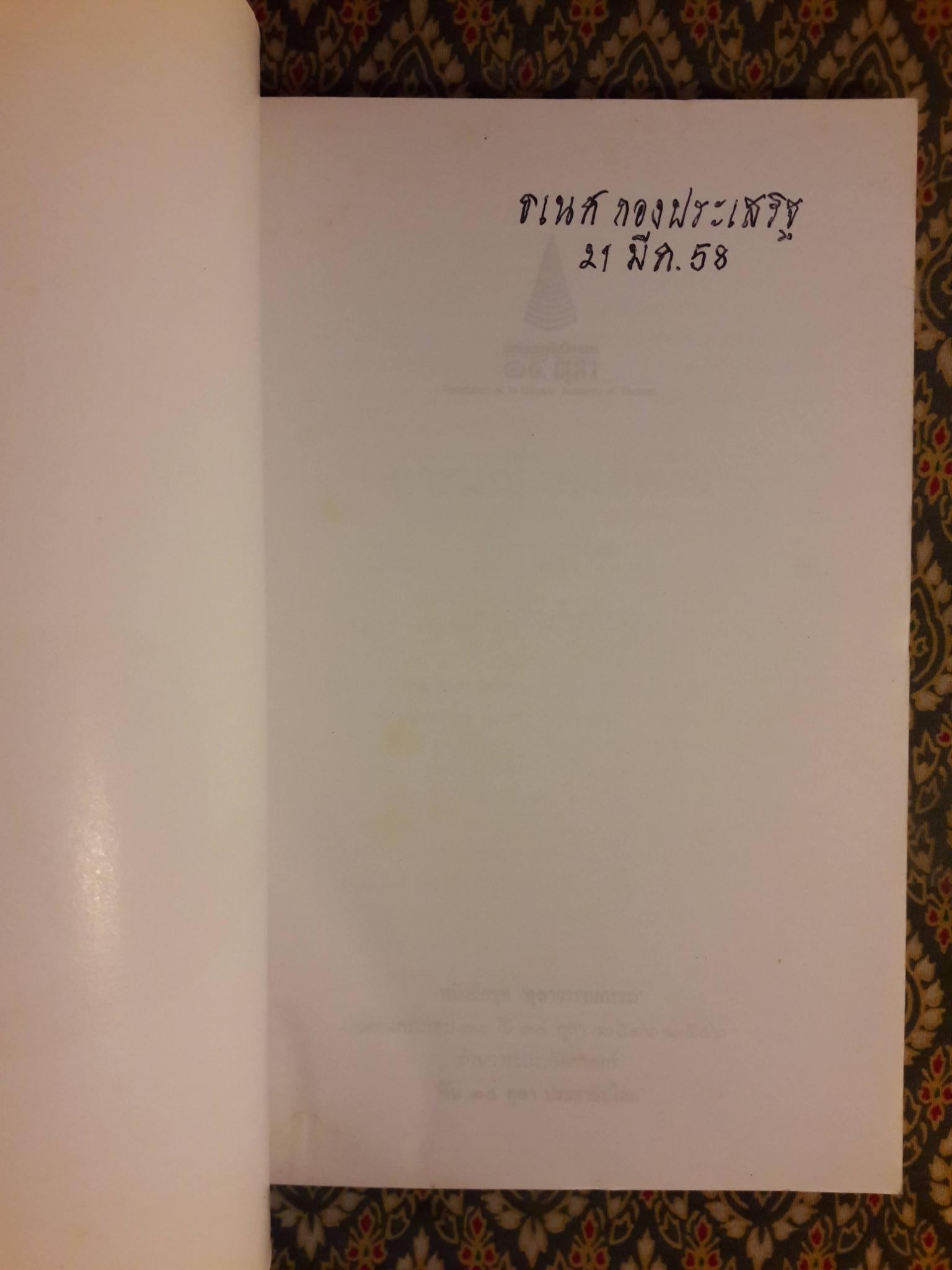 บ้านเกิด และงานคัดสรร