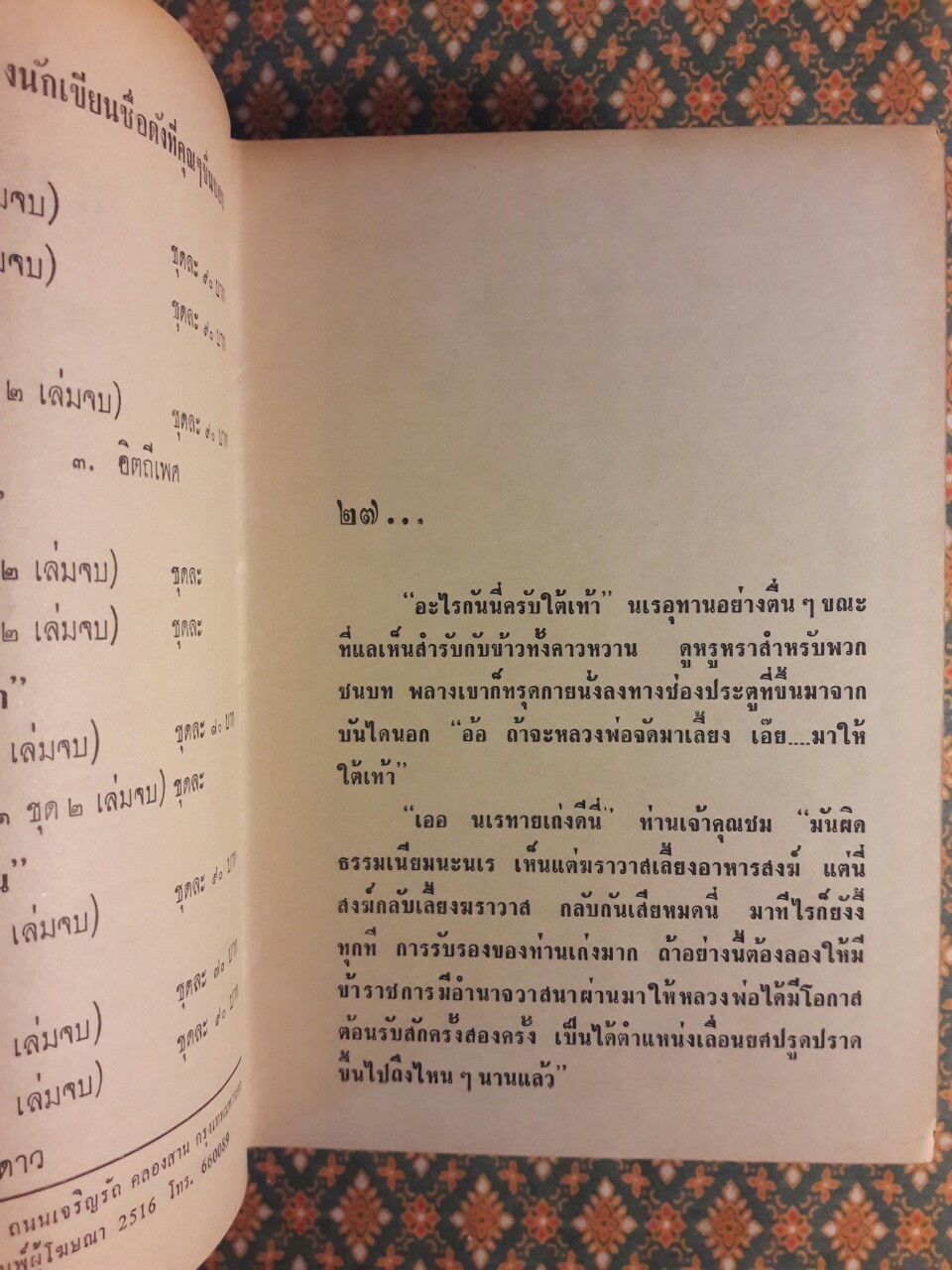 ชายโฉด (2 เล่มจบ)