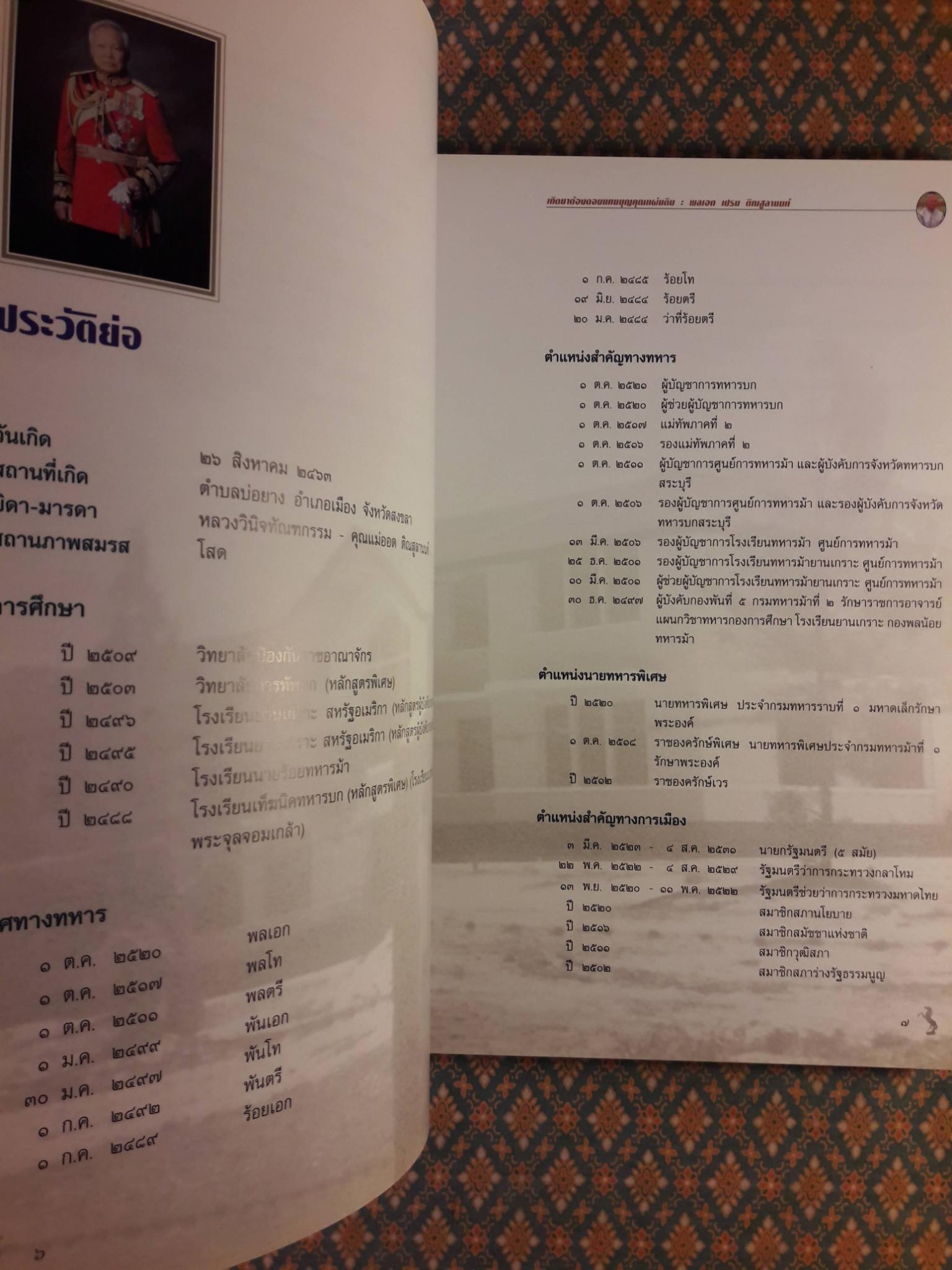 เกิดมาต้องตอบแทนบุญคุณแผ่นดิน พลเอก เปรม ติณสูลานนท์