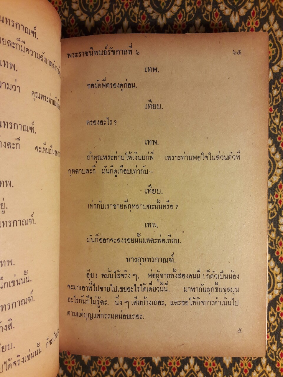 เสียสละ หัวใจชายหนุ่ม หัวใจนักรบ