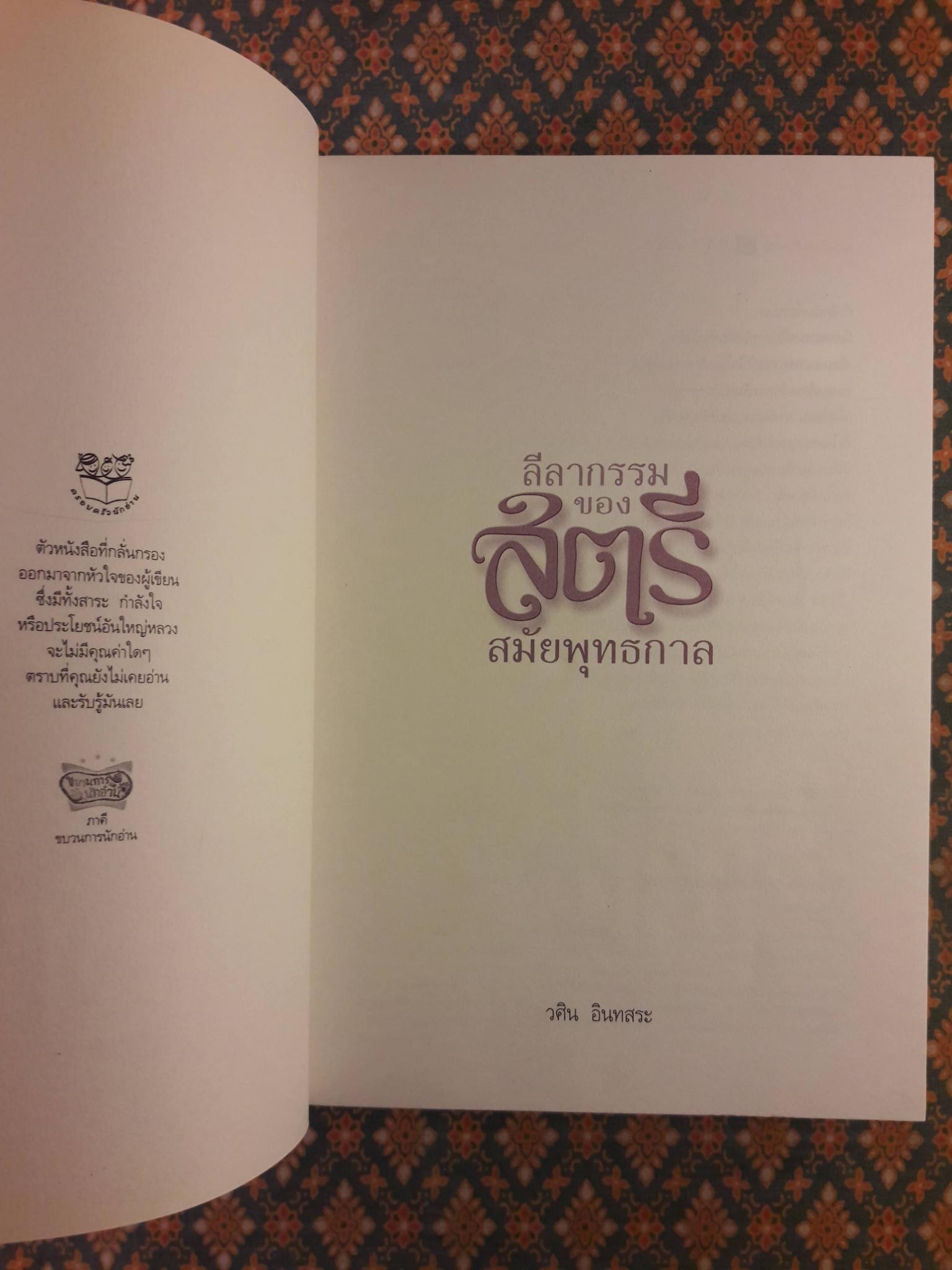 ลีลากรรมของสตรีสมัยพุทธกาล