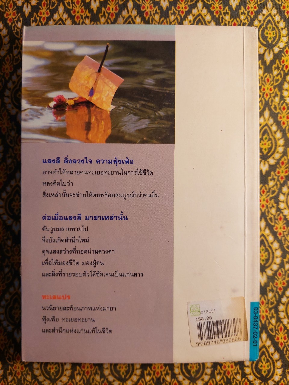 ทะเลแปร