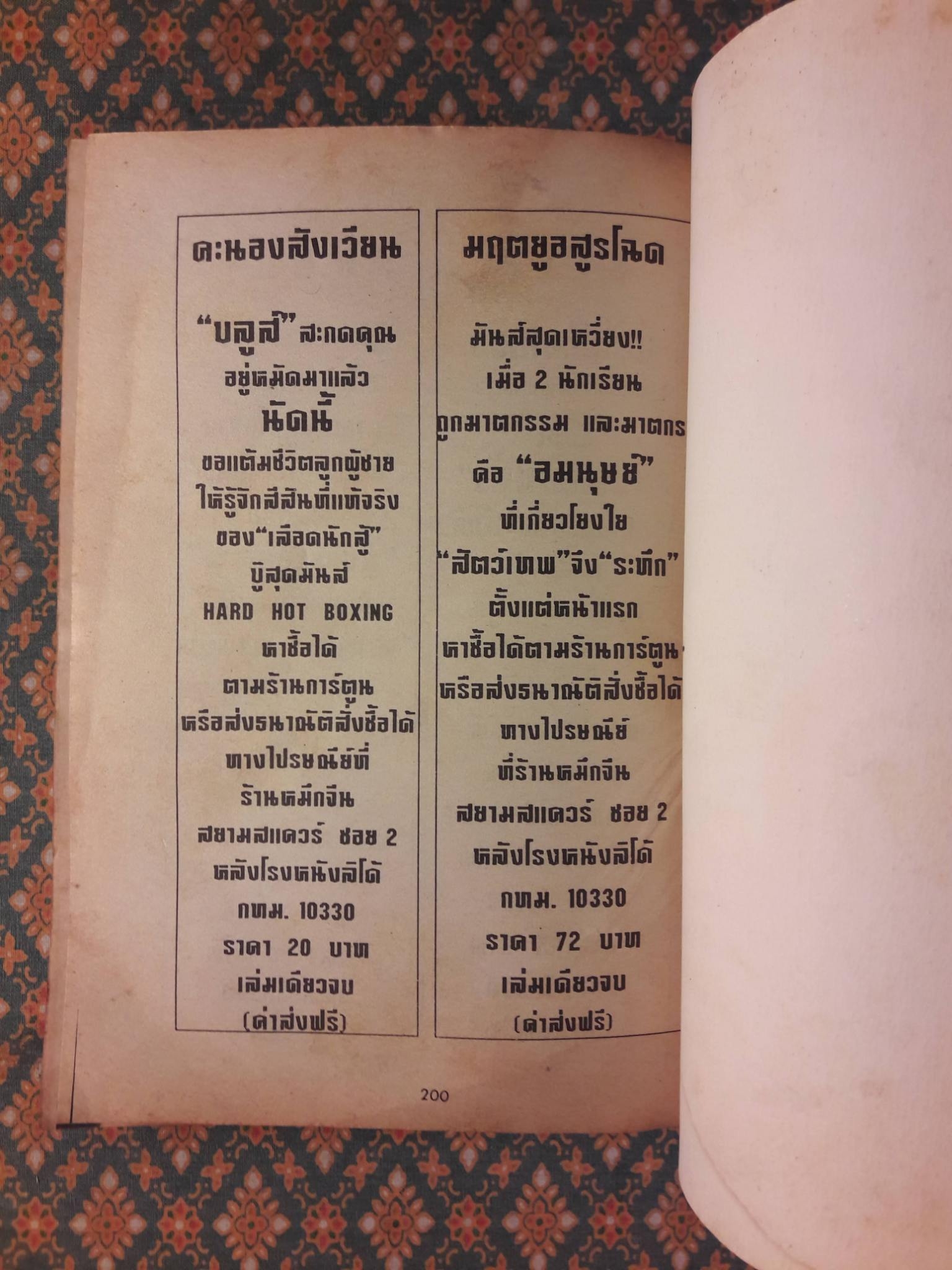 หนี้แค้นจอมเทพ