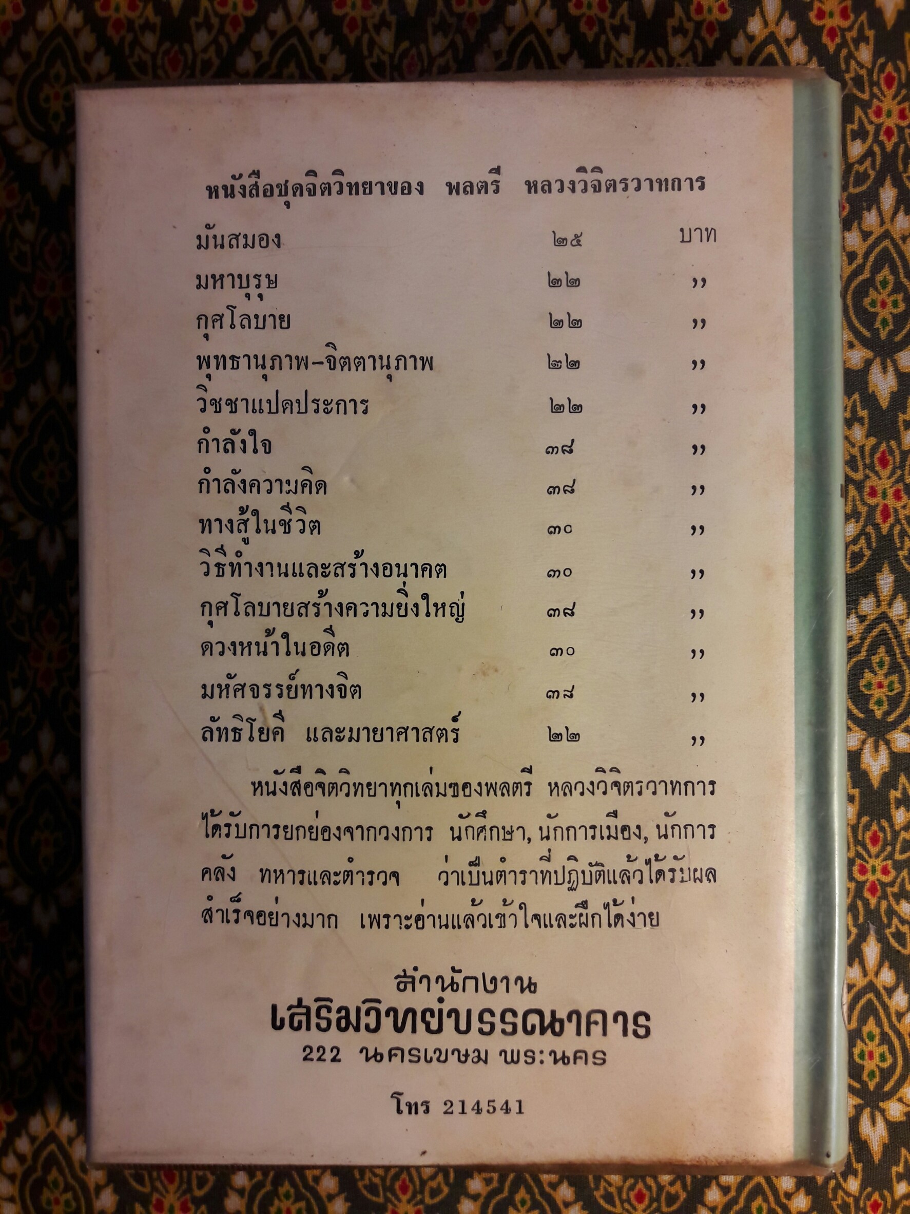 กุศโลบาย