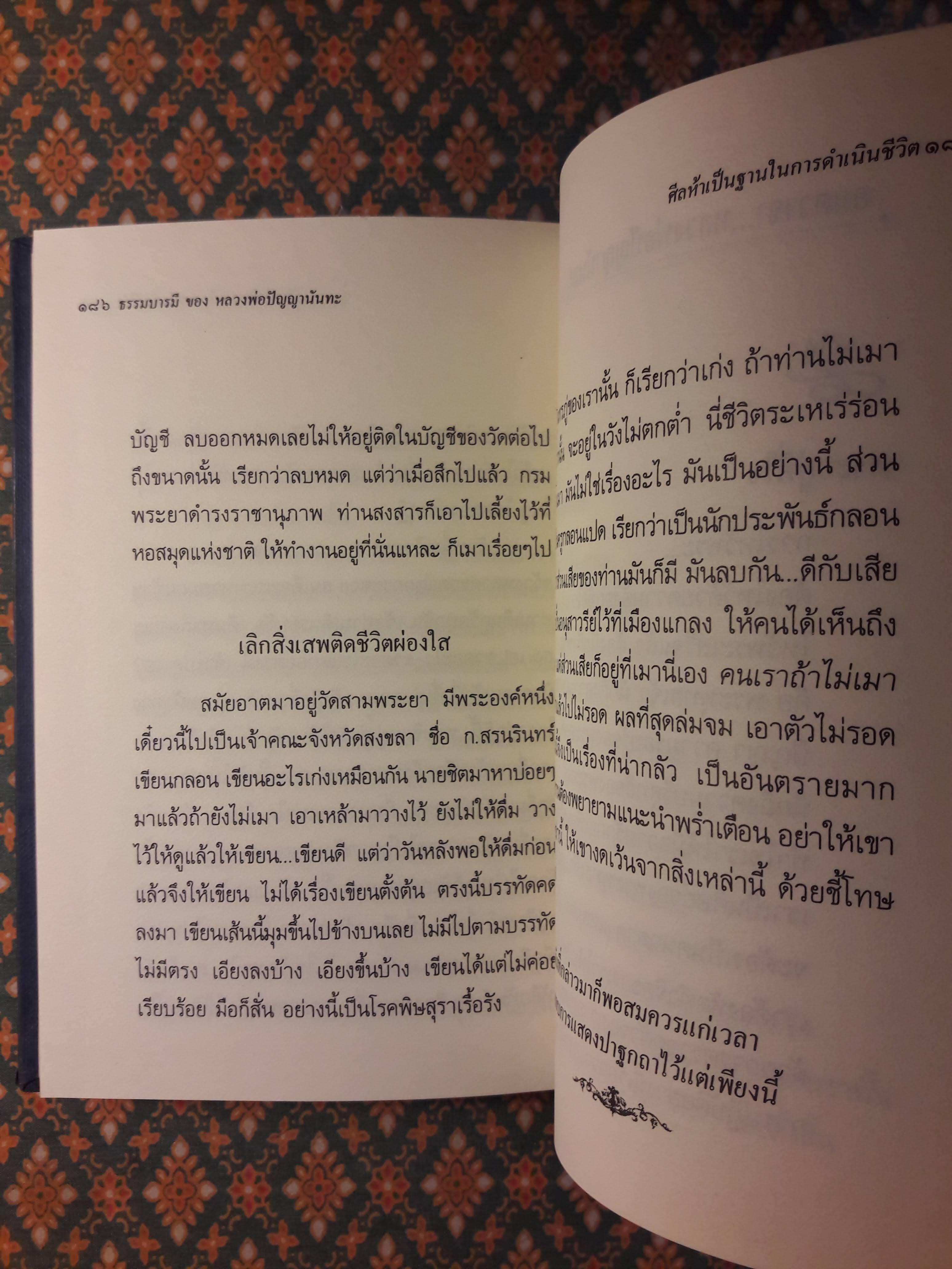ธรรมะที่ใช้แก้ปัญหาของชีวิต