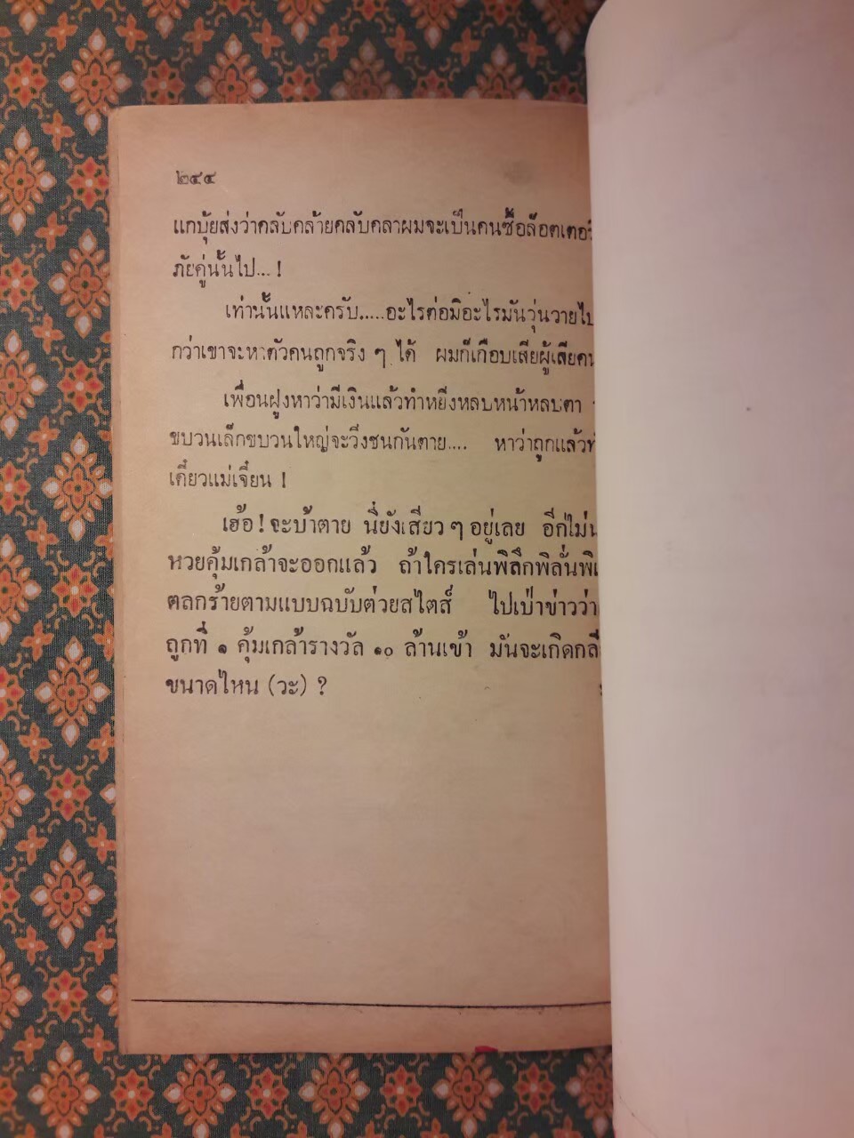 ต่วย’ตูน ปีที่ 10 ฉบับที่ 8 เมษายน 2524