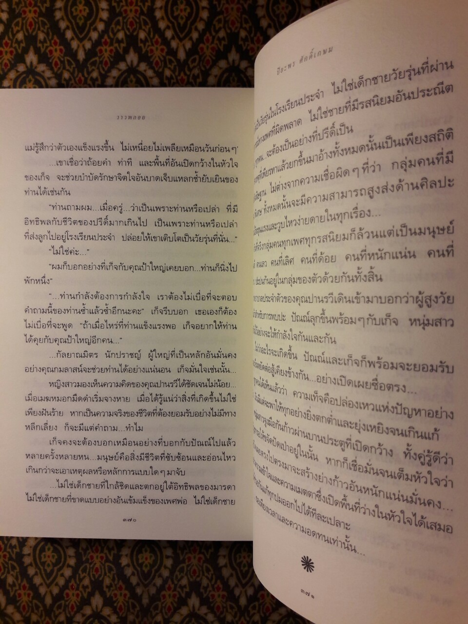 วาวพลอย