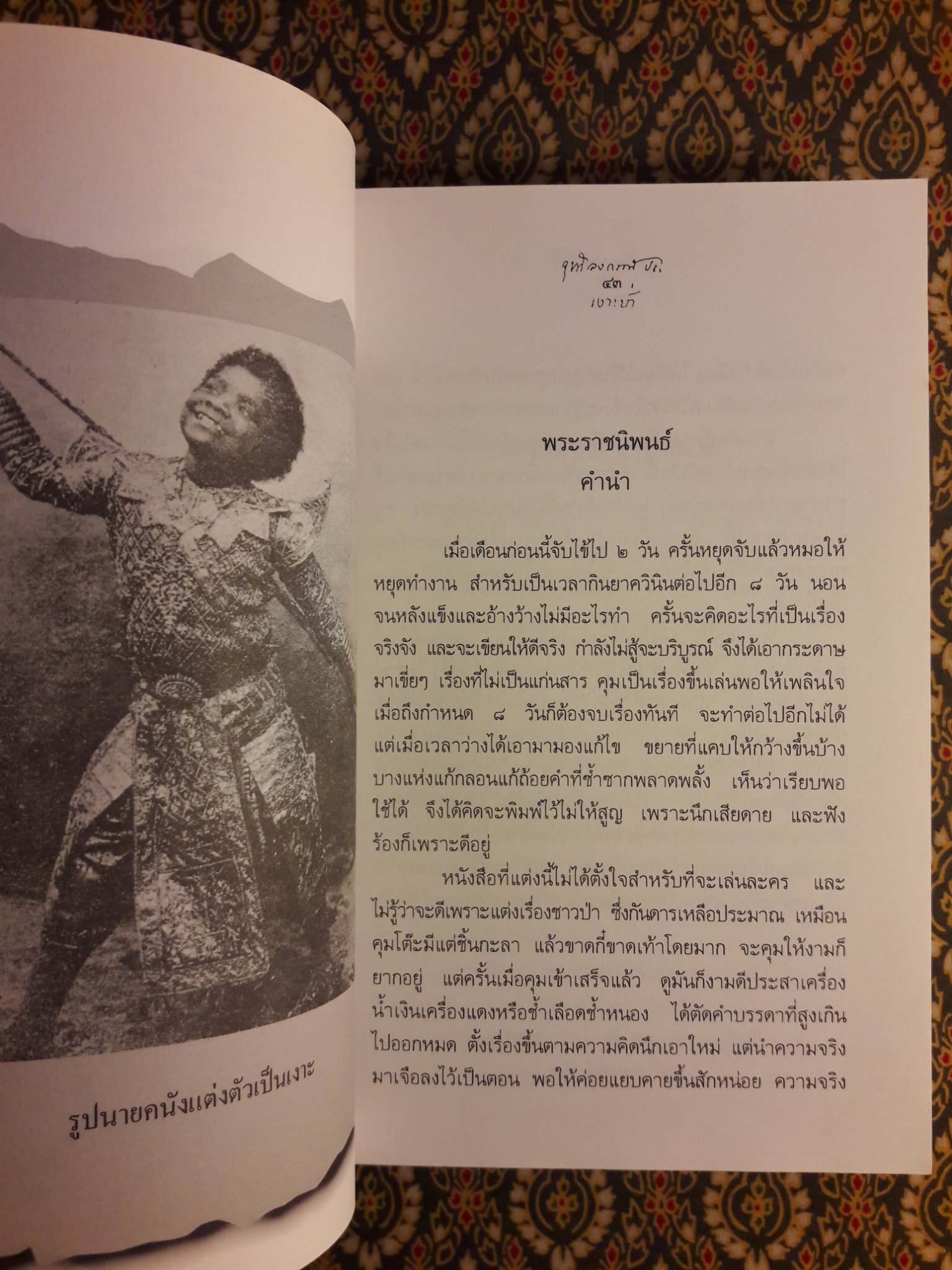 บทละครเรื่อง เงาะป่า