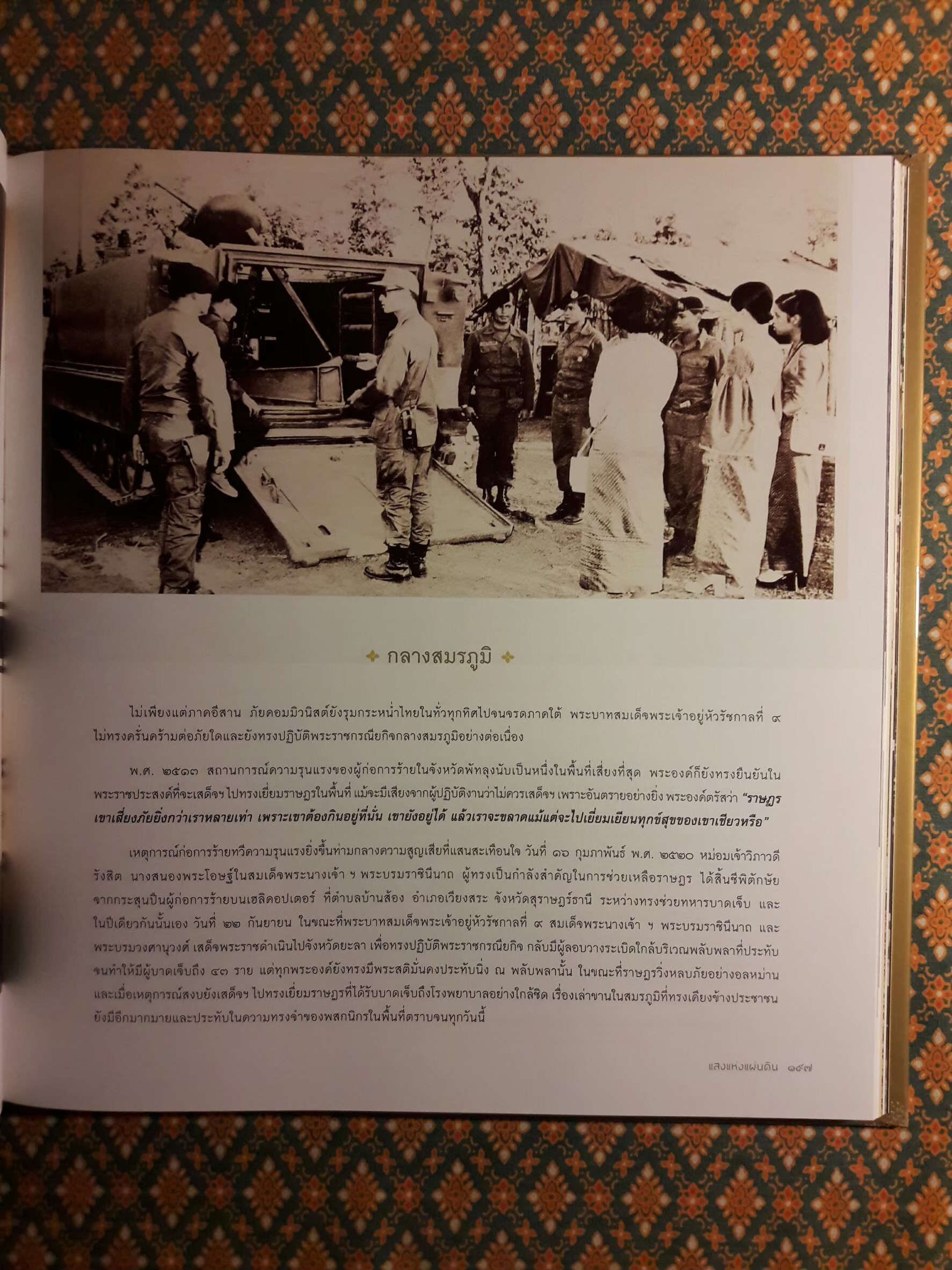 แสงแห่งแผ่นดิน