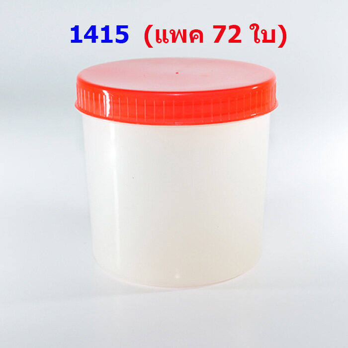 กระปุกน้ำพริกฝาแดง#1415 ความจุ 650ml (แพค 6 โหล 72 ใบ)