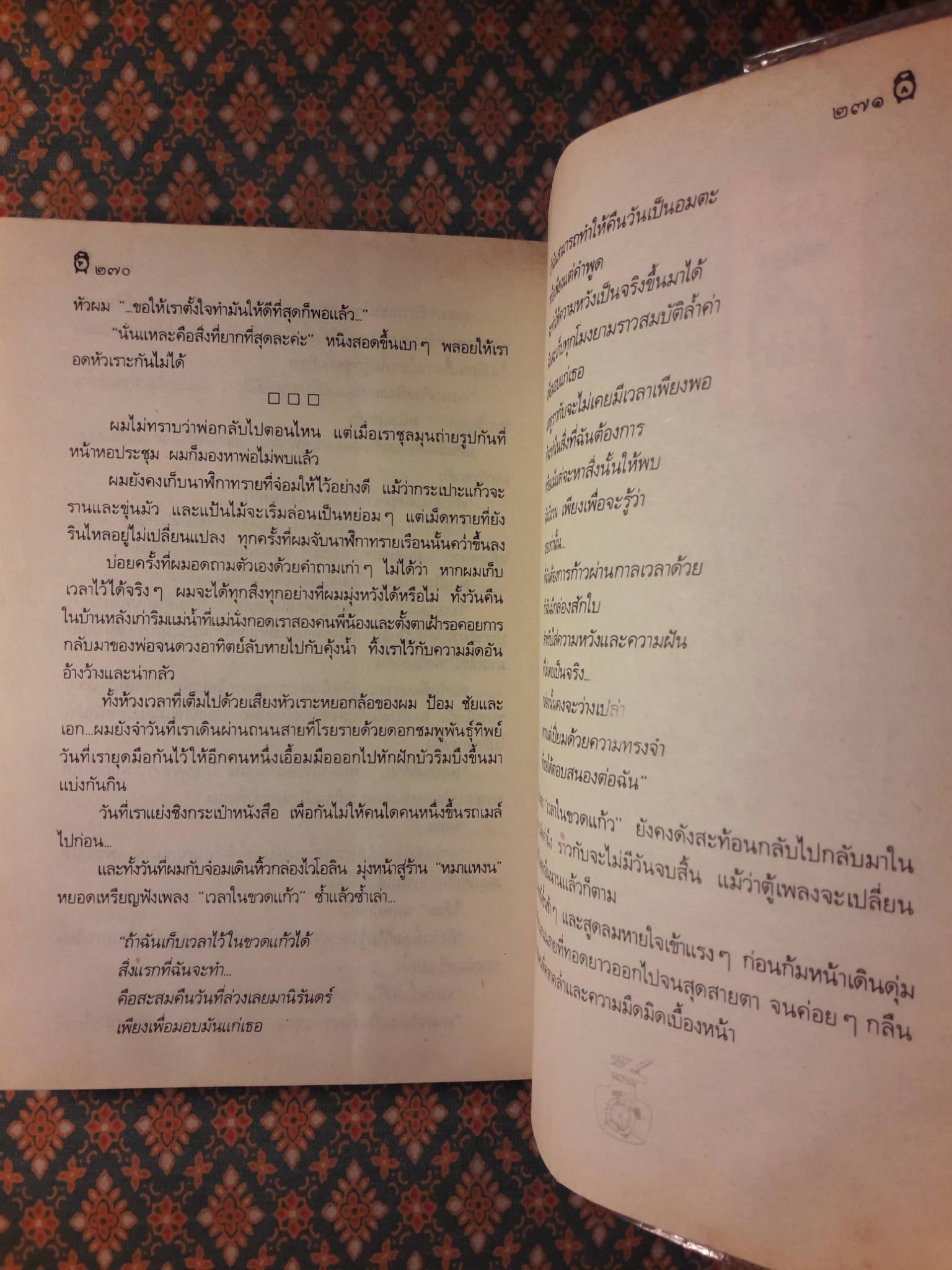 เวลาในขวดแก้ว "หนังสือดี 100 ชื่อเรื่อง ที่เด็กและเยาวชนไทยควรอ่าน/วรรณกรรมแห่งชาติ"