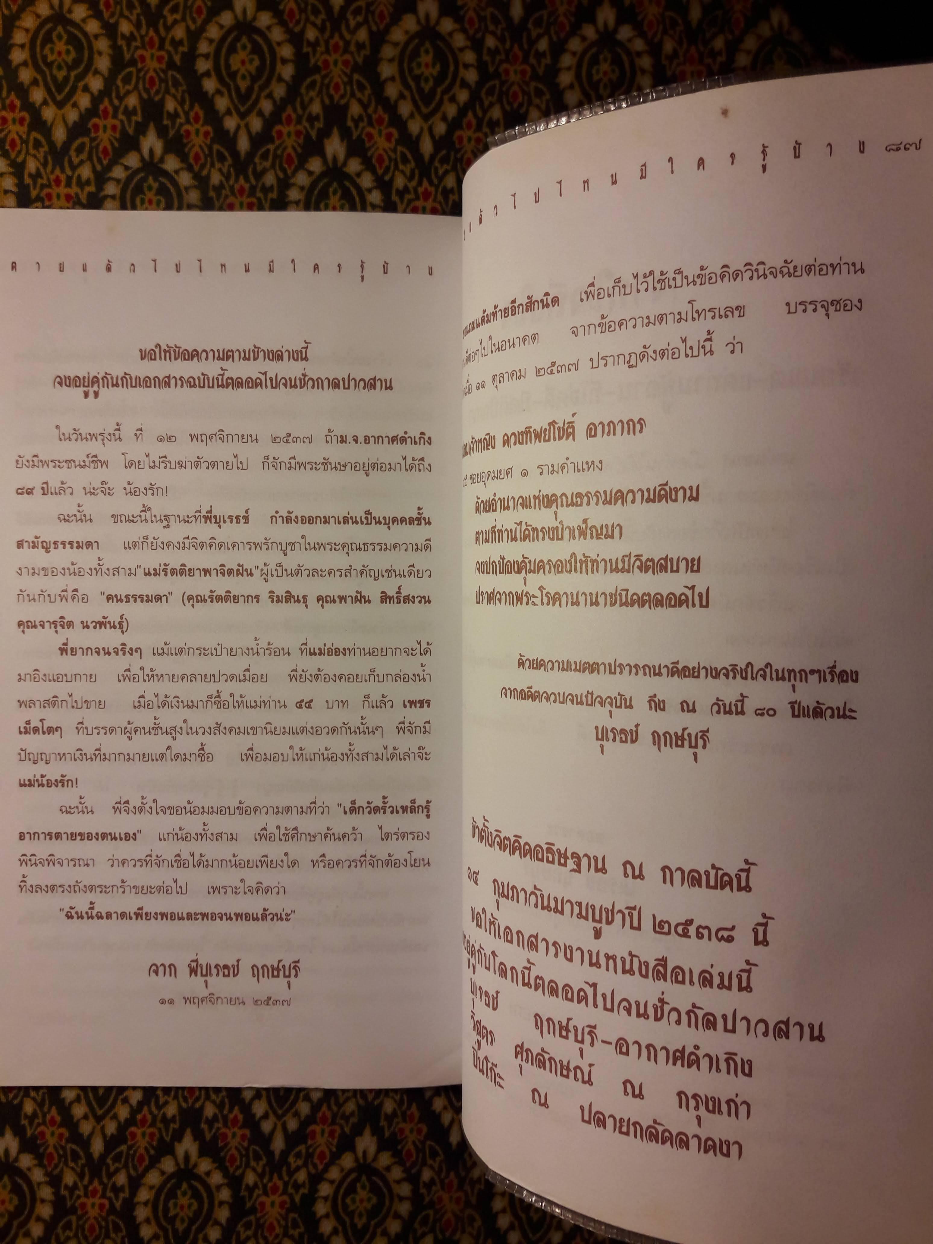 ตายแล้วไปไหนมีใครรู้บ้าง