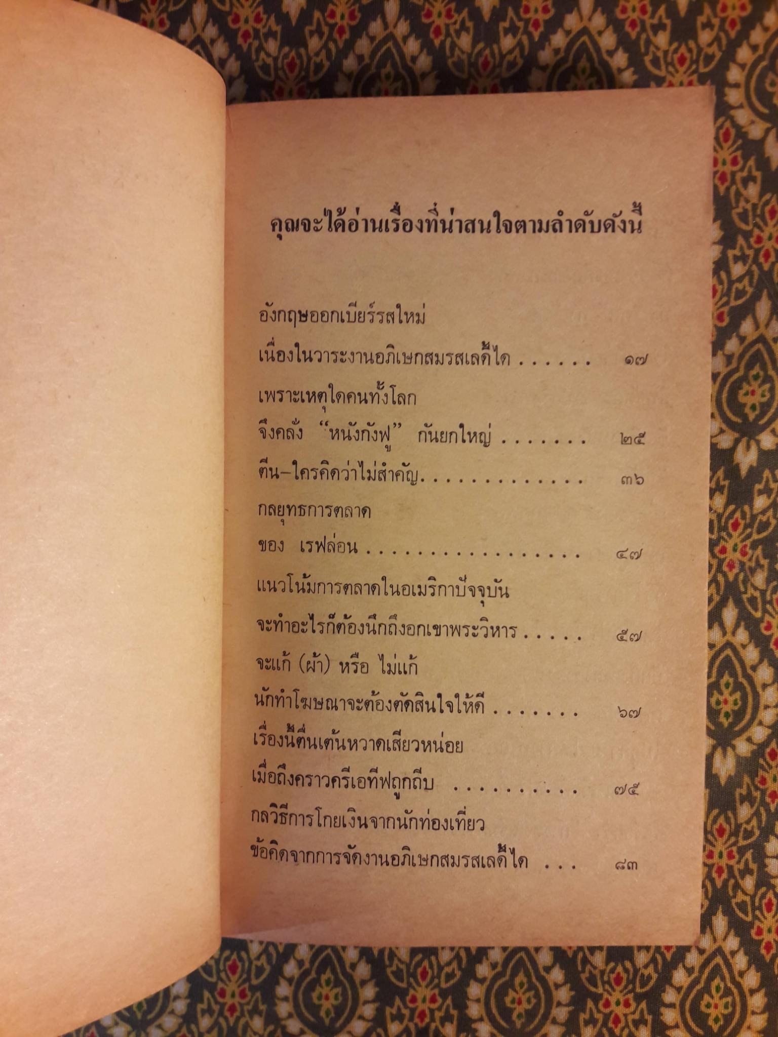 รถรางสายรอบโลก