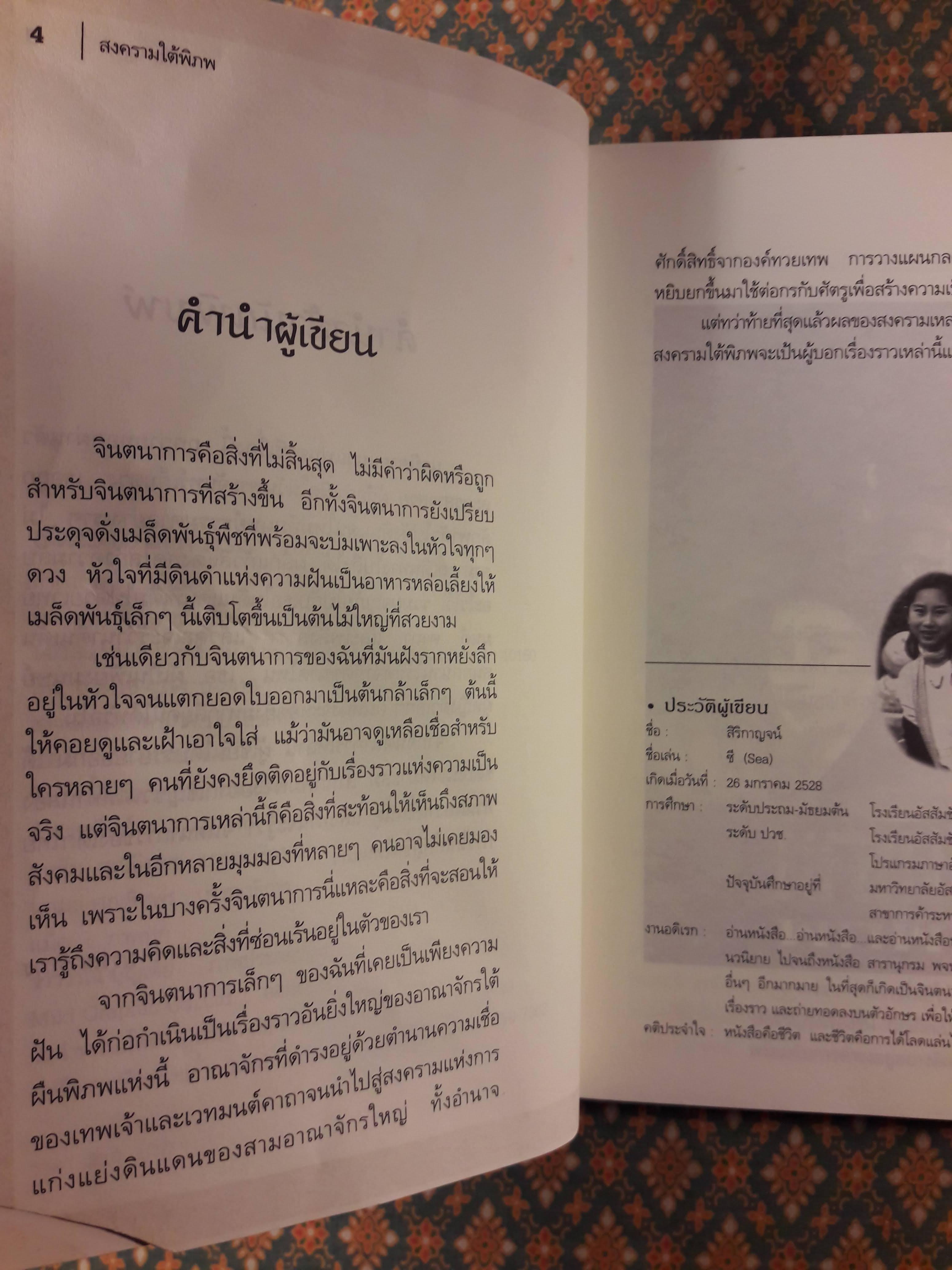 สงครามใต้พิภพ “สินค้ามีตำหนิ”