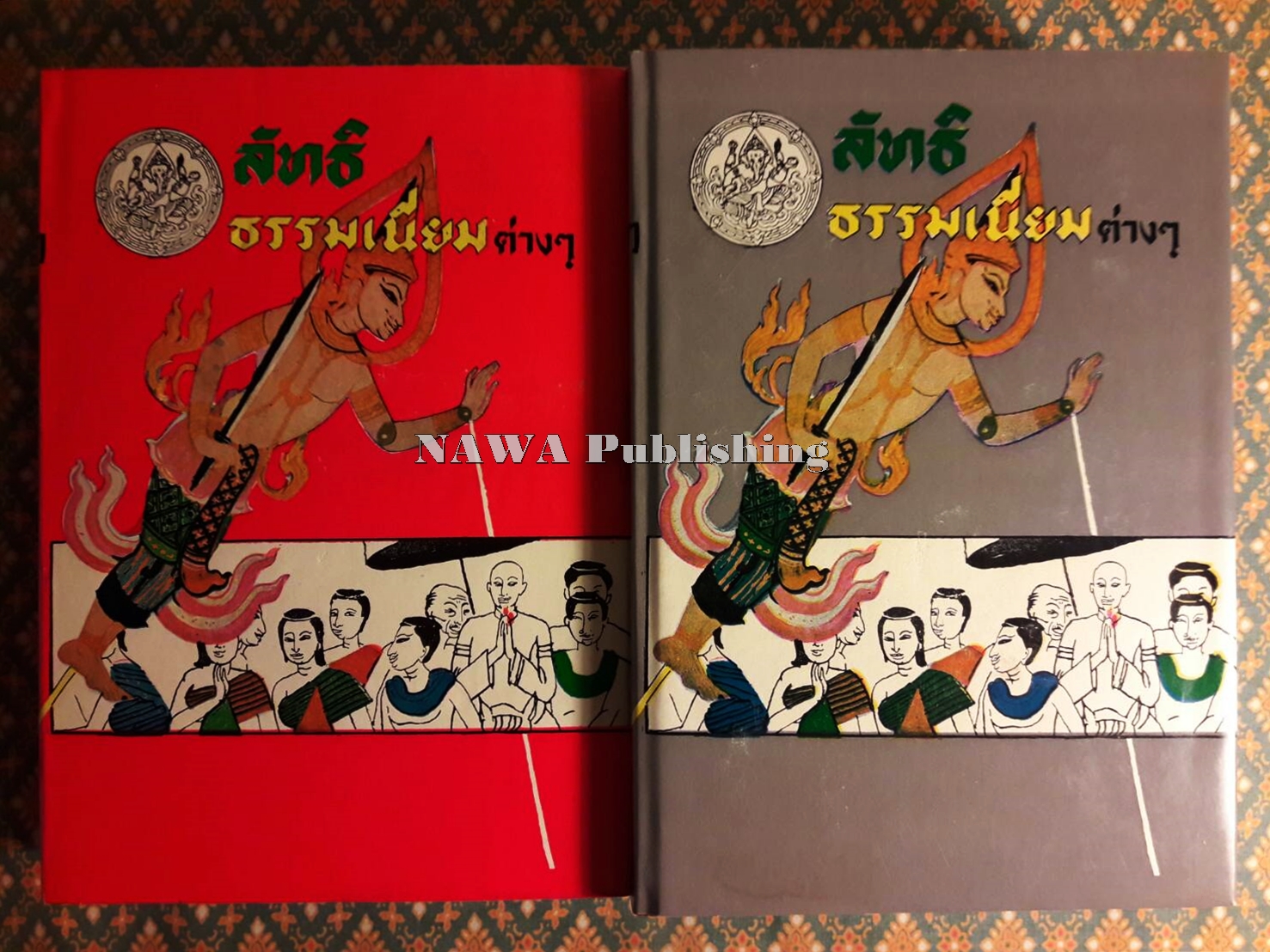 ลัทธิ ธรรมเนียมต่างๆ (2 เล่ม/ชุด)