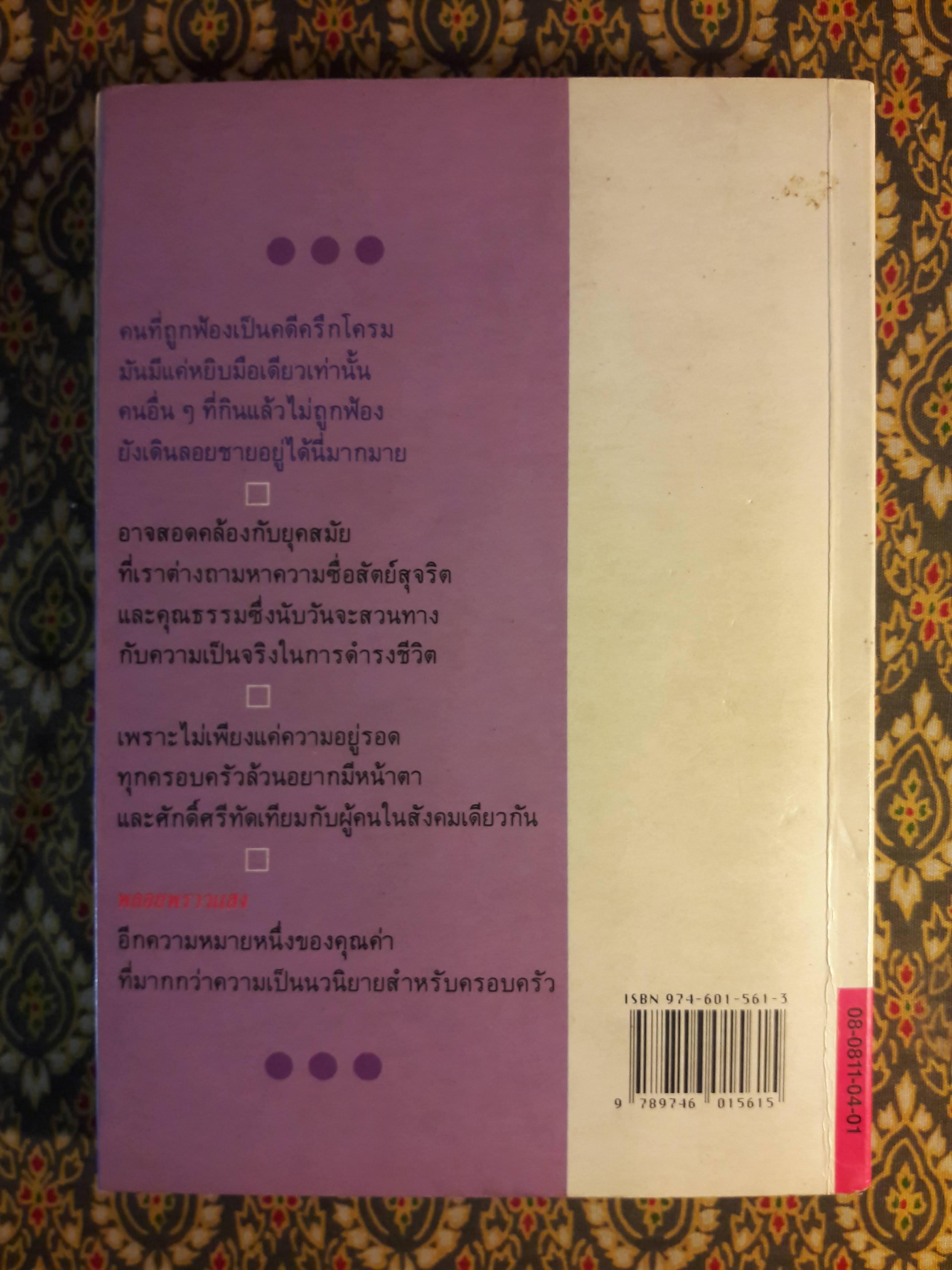 พลอยพราวแสง