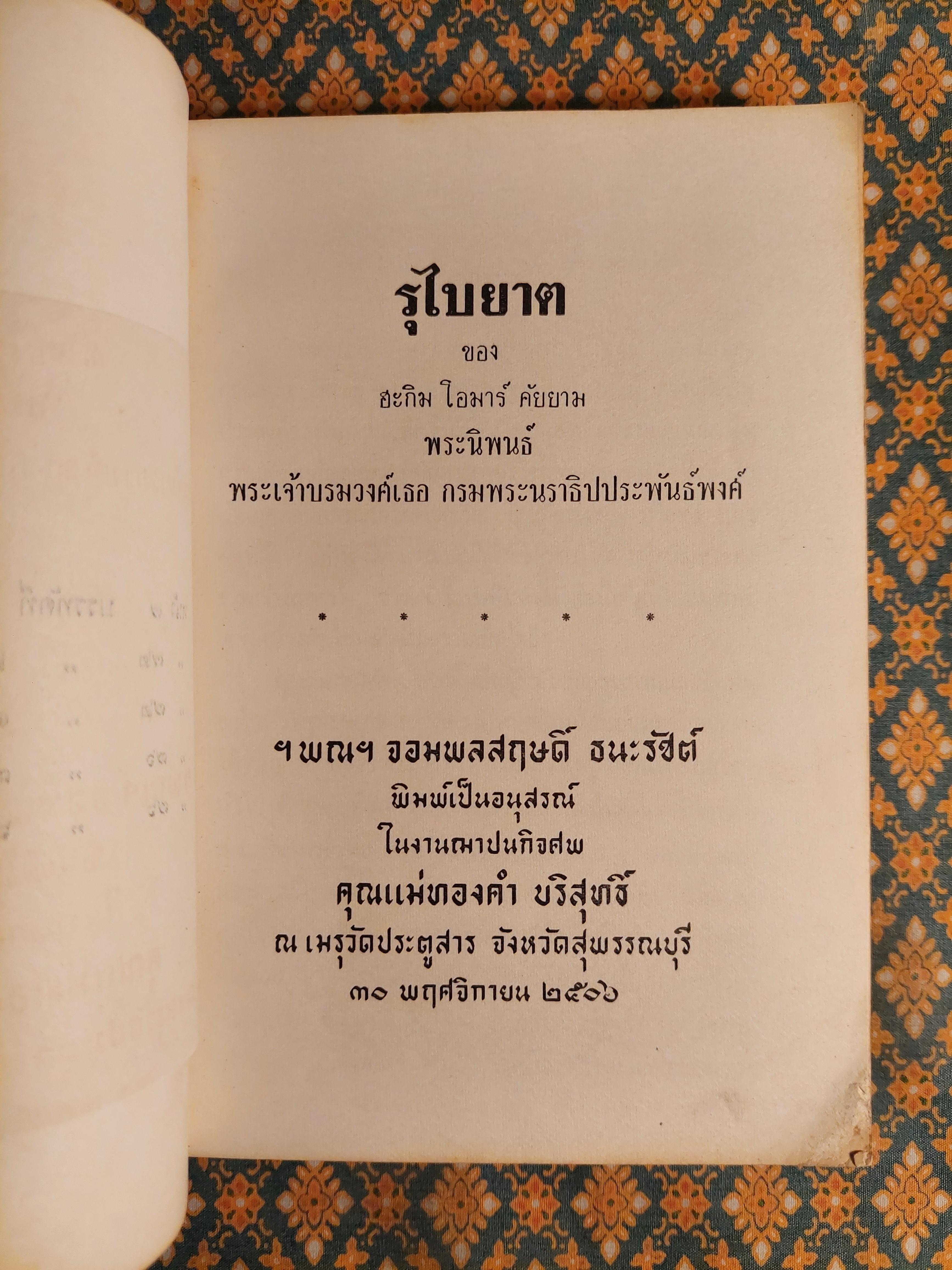 รุไบยาต