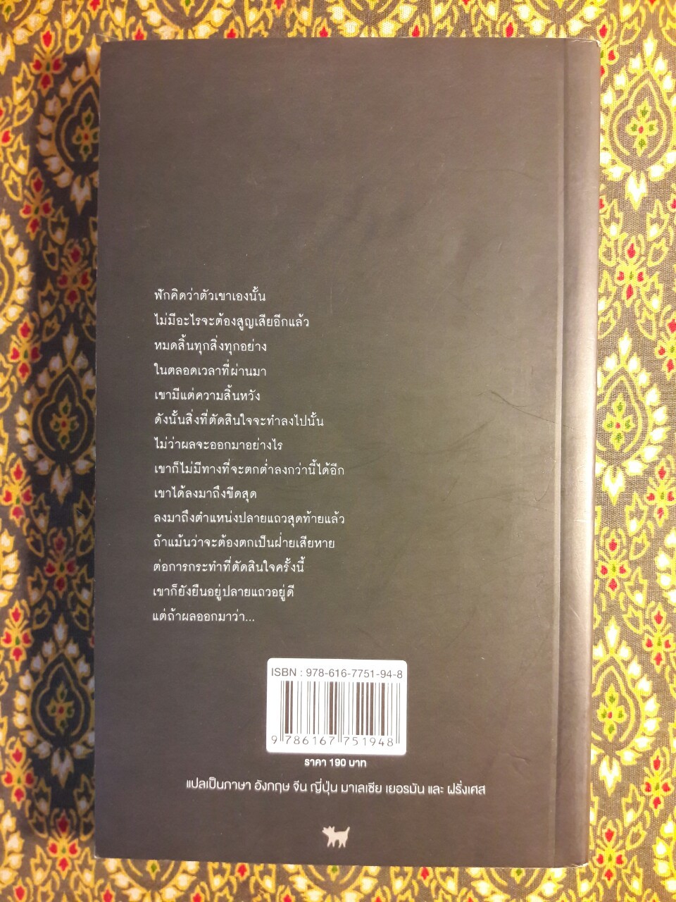 คำพิพากษา “หนังสือรางวัลซีไรต์”