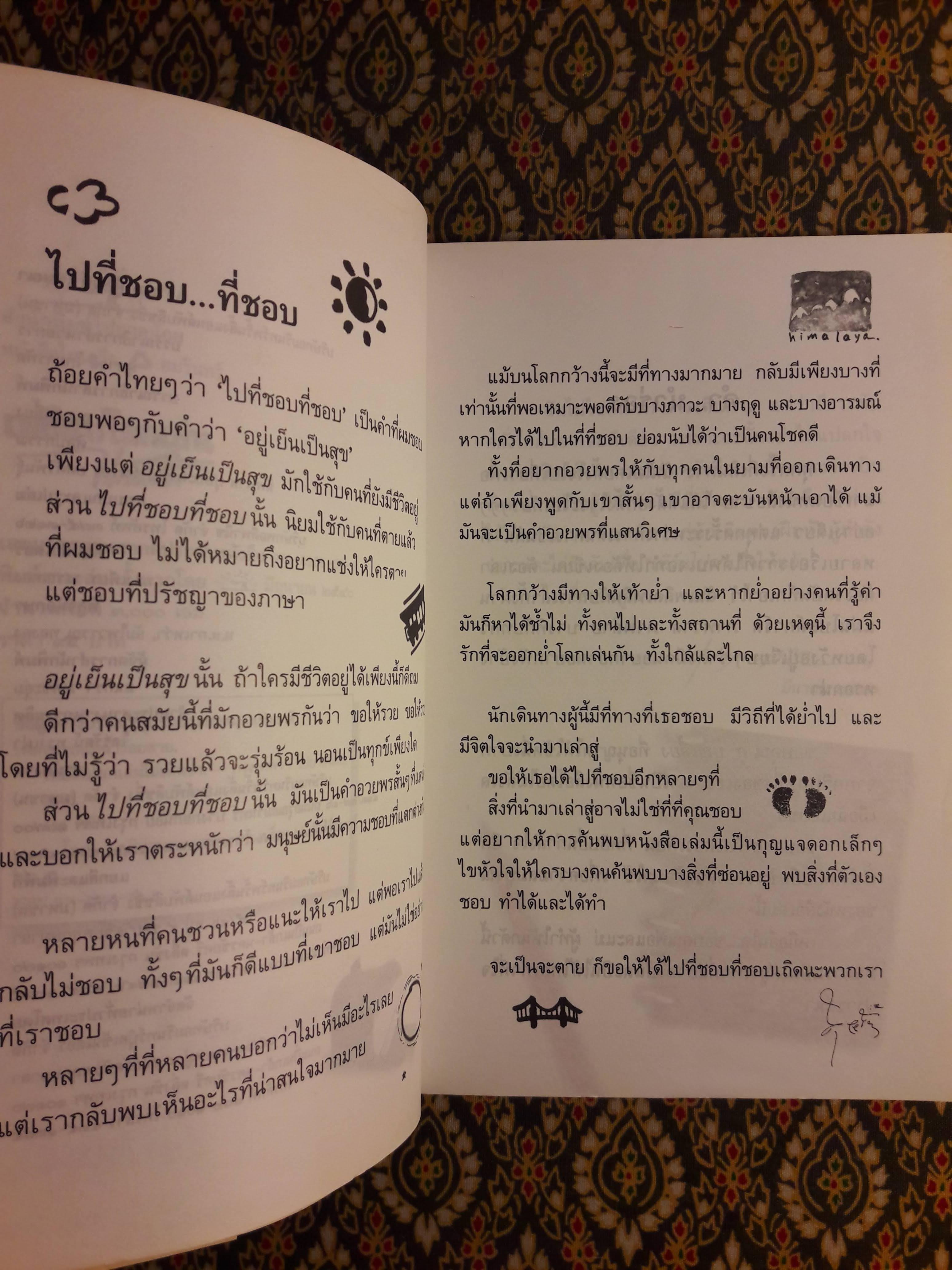 เหยียบโลกเล่นไม่เห็นช้ำ