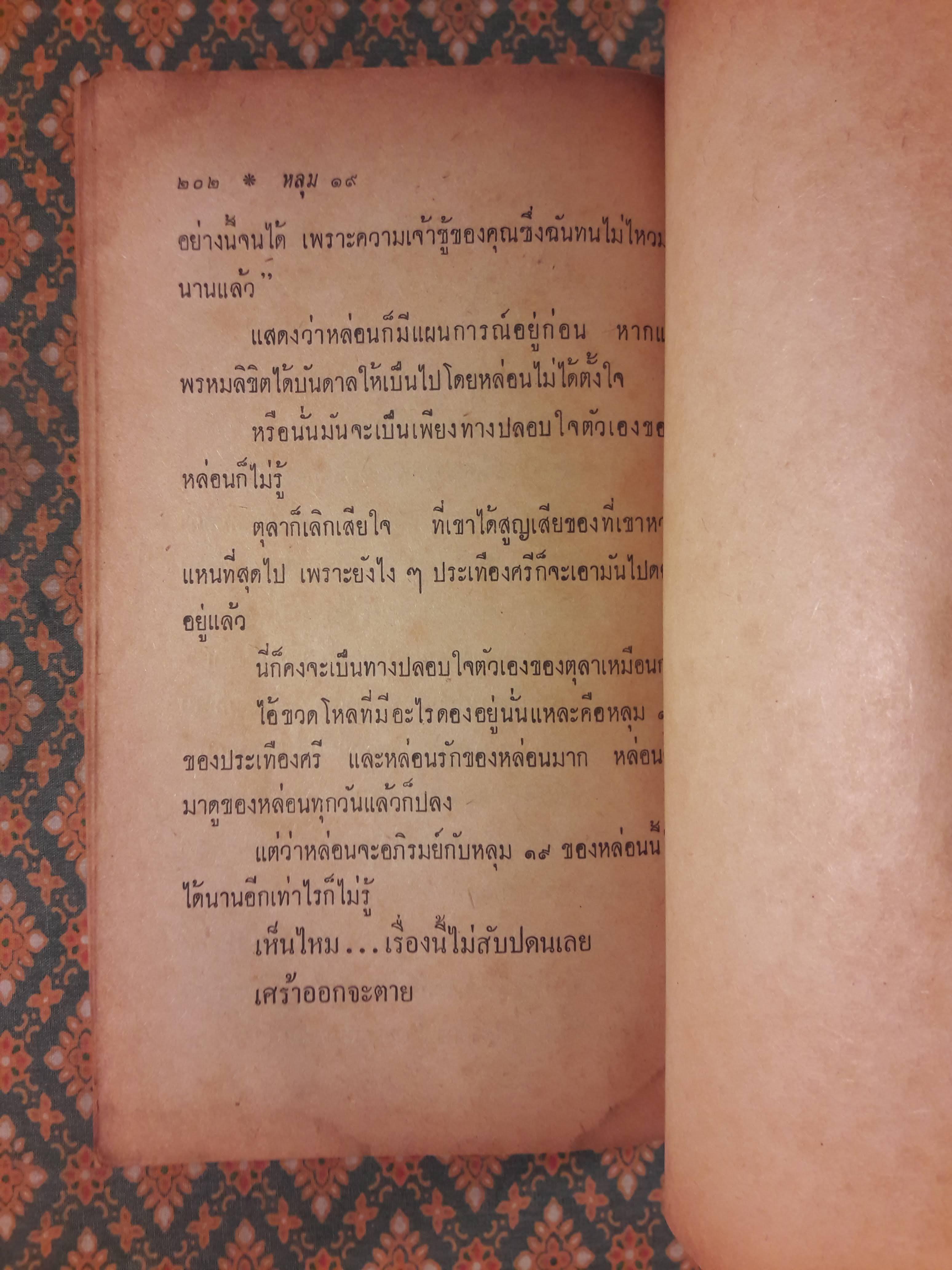 เงื่อนไม่มีปม