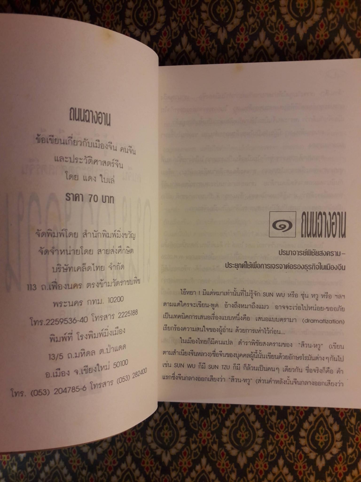 ถนนฉางอาน