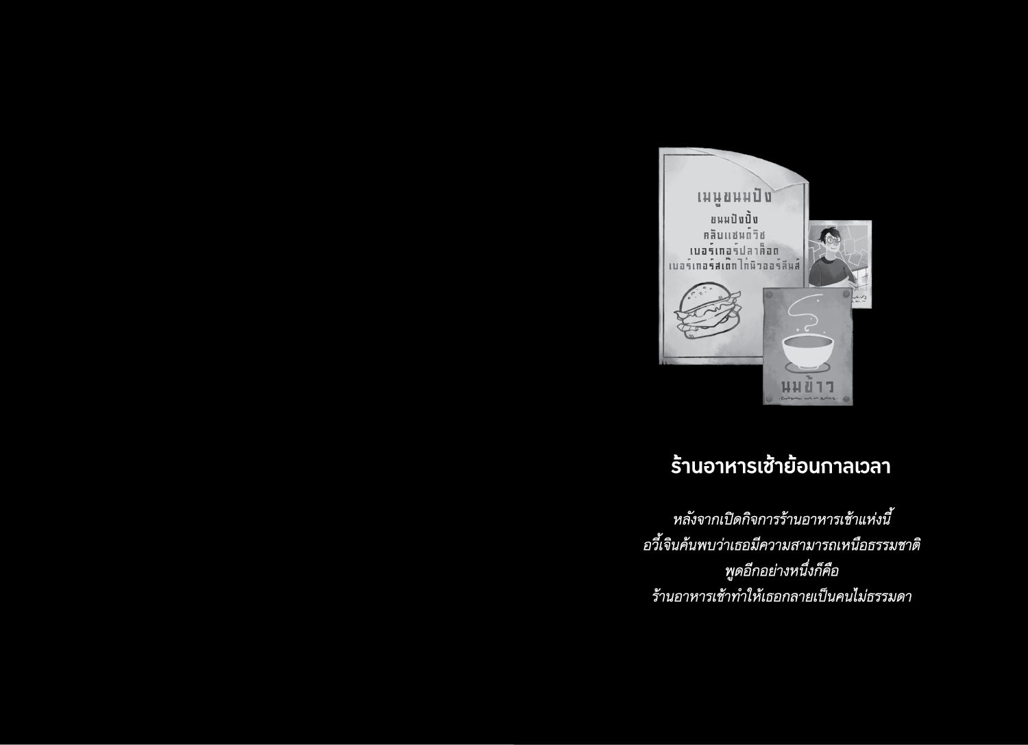 NANMEEBOOKS หนังสือ (Pre-order เริ่มส่ง 21 พ.ย. 68) ร้านอาหารเช้าและเรื่องเล่าของเหล่าวิญญาณ Lumi