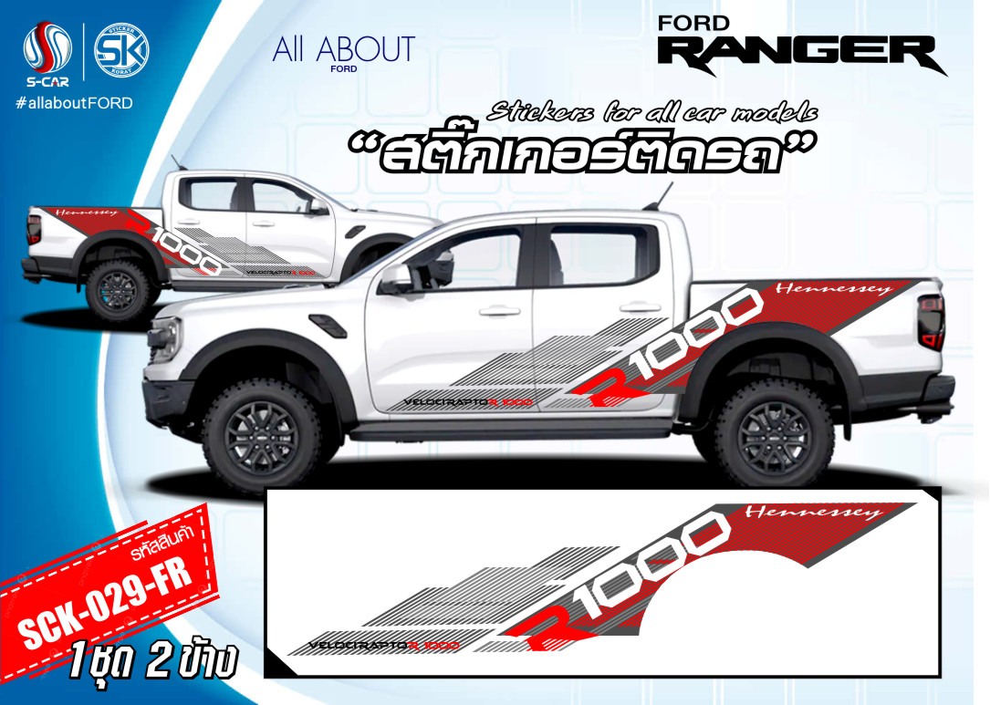 สติ๊กเกอร์ติดรถ FORD RANGER ลาย Hennessy VelociRaptoR 1000