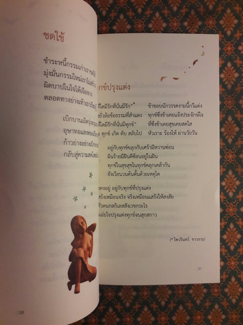 หลงรักชั่วชีวิต