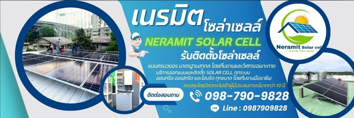 ติดตั้งโซล่าเซลล์