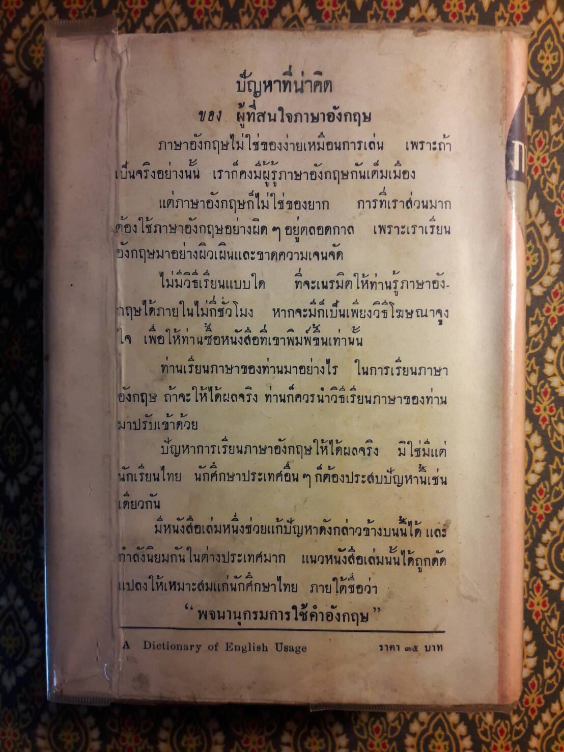 พจนานุกรมการใช้คำอังกฤษ
