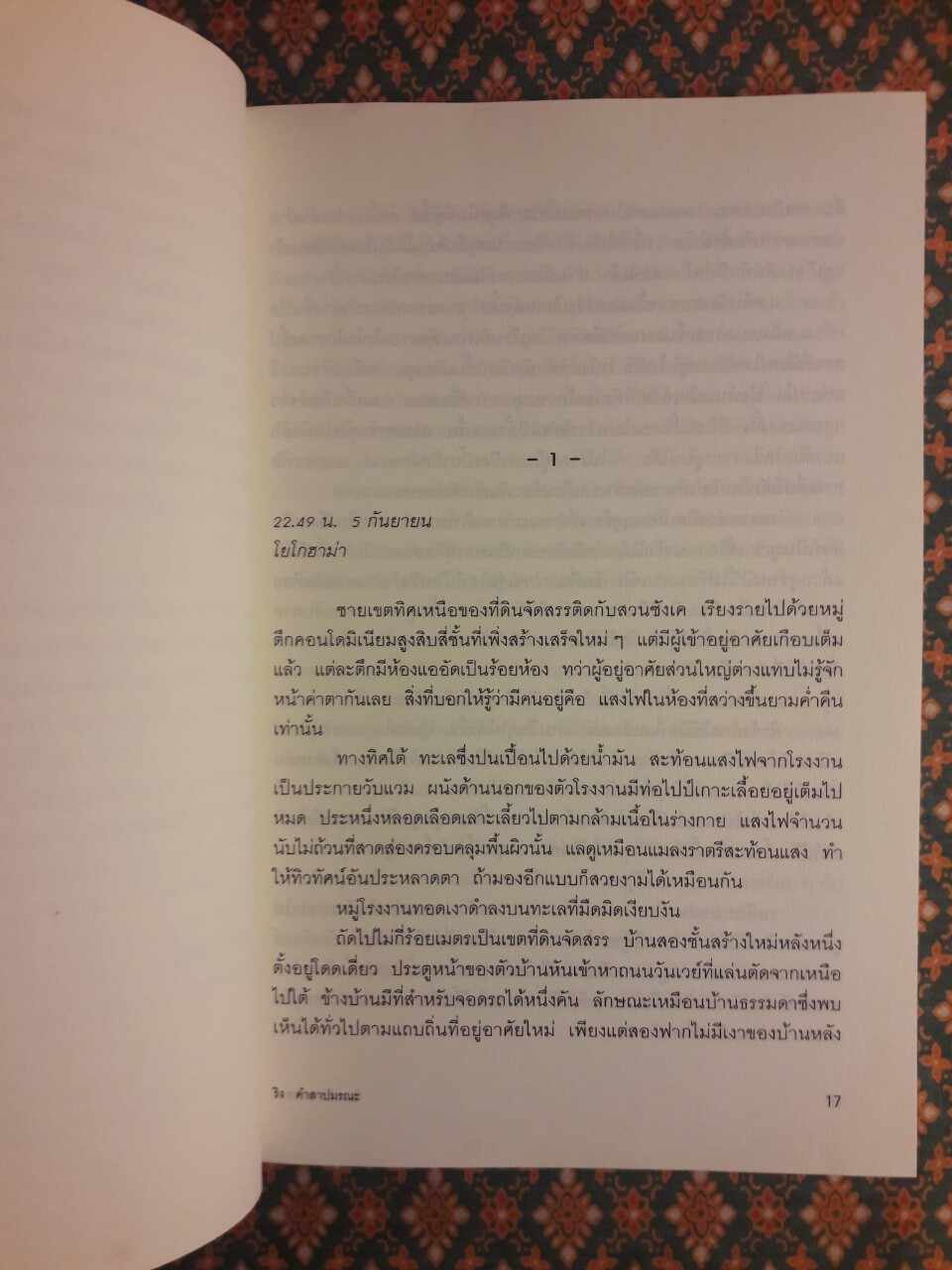 ริง คำสาปมรณะ