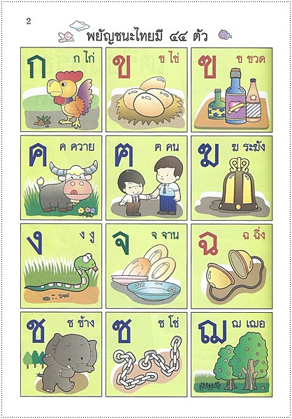 เตรียมพร้อม ไทย-อังกฤษ-เลข (คัดไทยตัวเหลี่ยม)