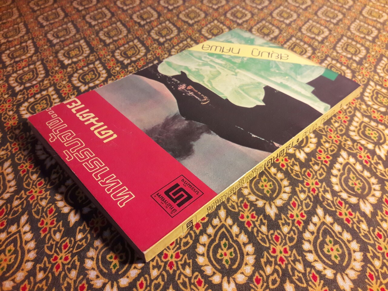 ทหารรับจ้างเดนตาย