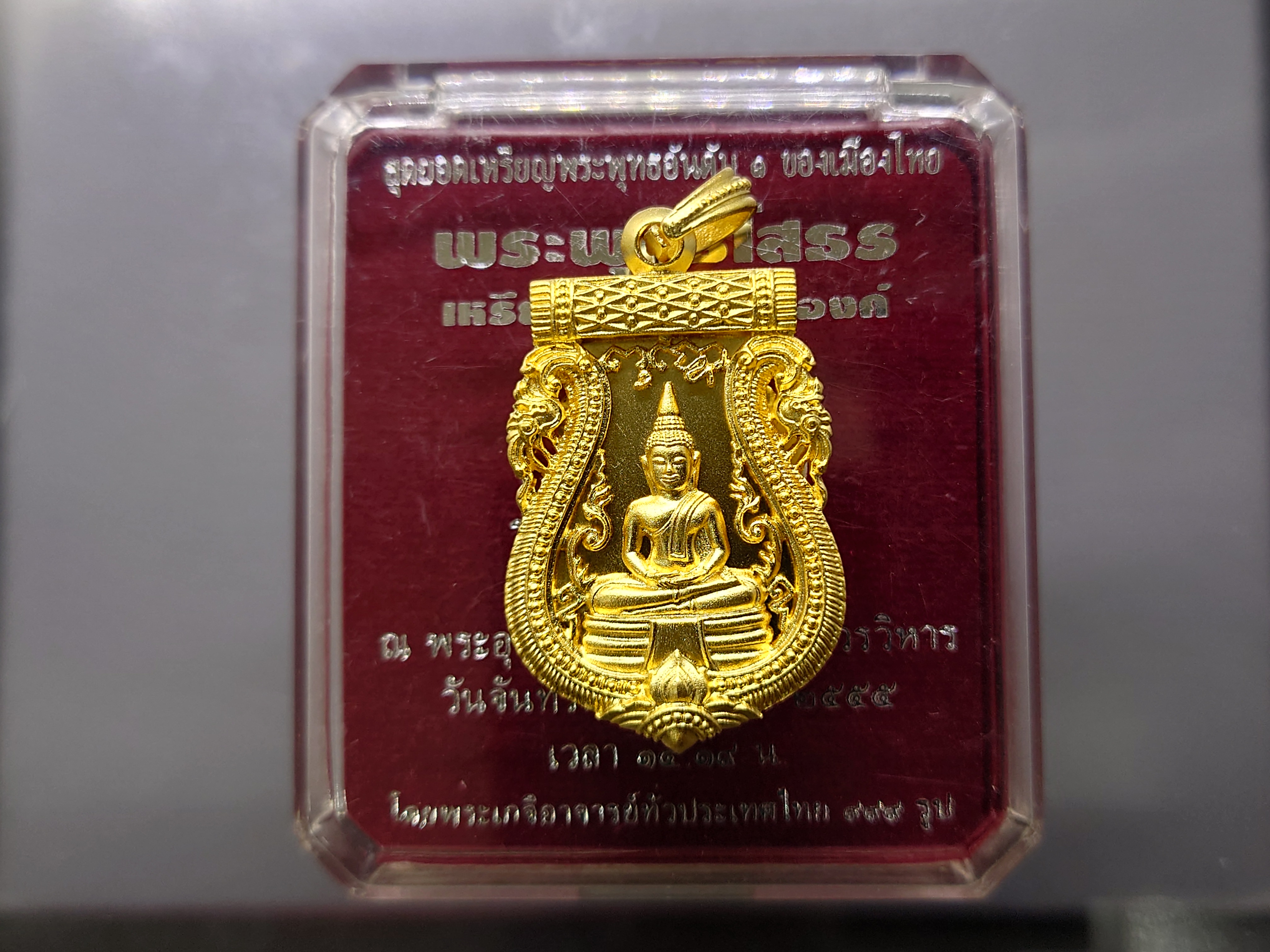 พระพุทธโสธร ฉลุลายยกองค์ รุ่นมหามงคลย้อนยุค เนื้อโลหะชุบทอง ขนาดสูง 3.8 เซน วัดโสธรวรารามวรวิหาร ปี2555 พร้อมกล่องเดิม