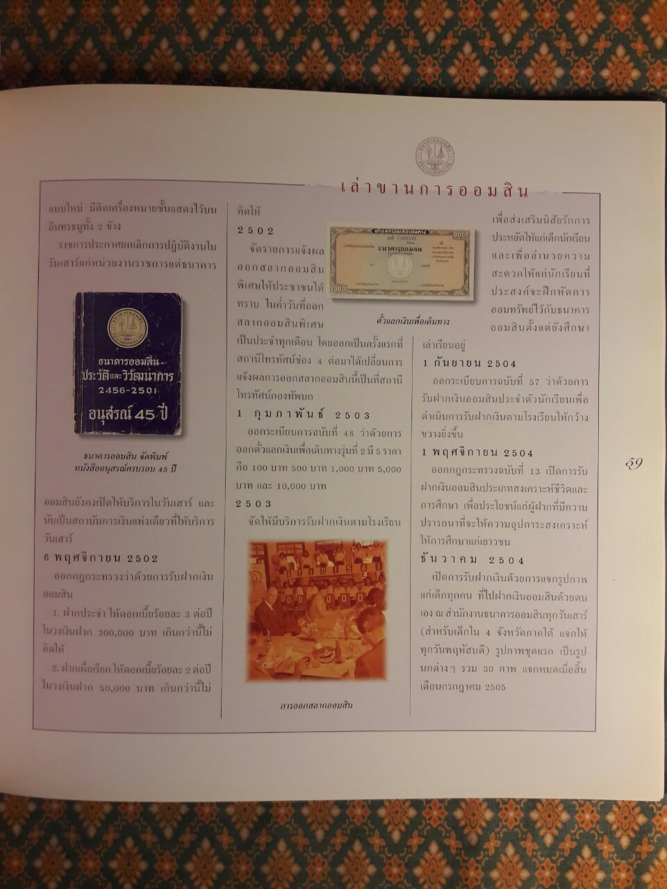 84 ปี ธนาคารออมสิน 2456-2540