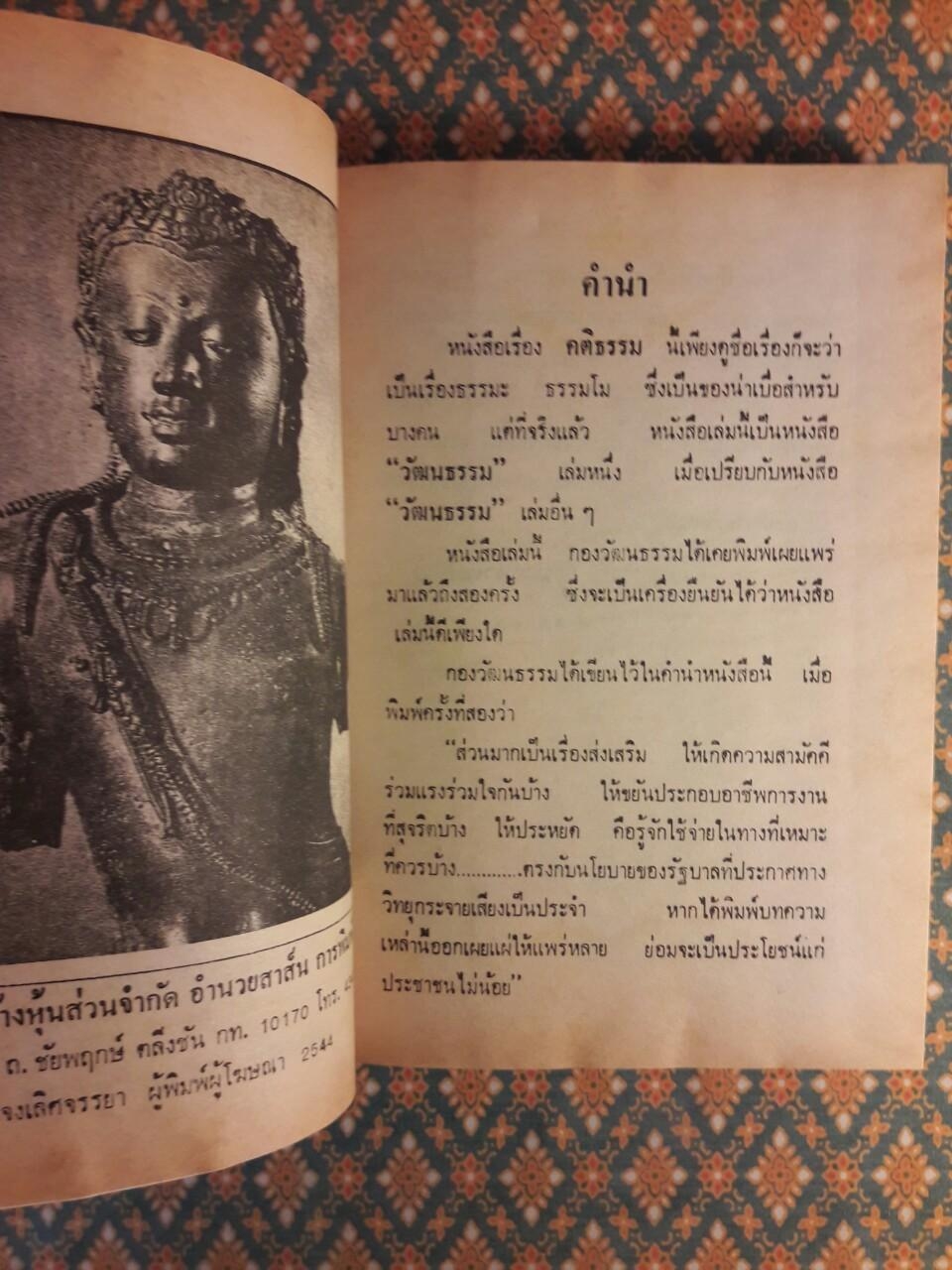 คติธรรม