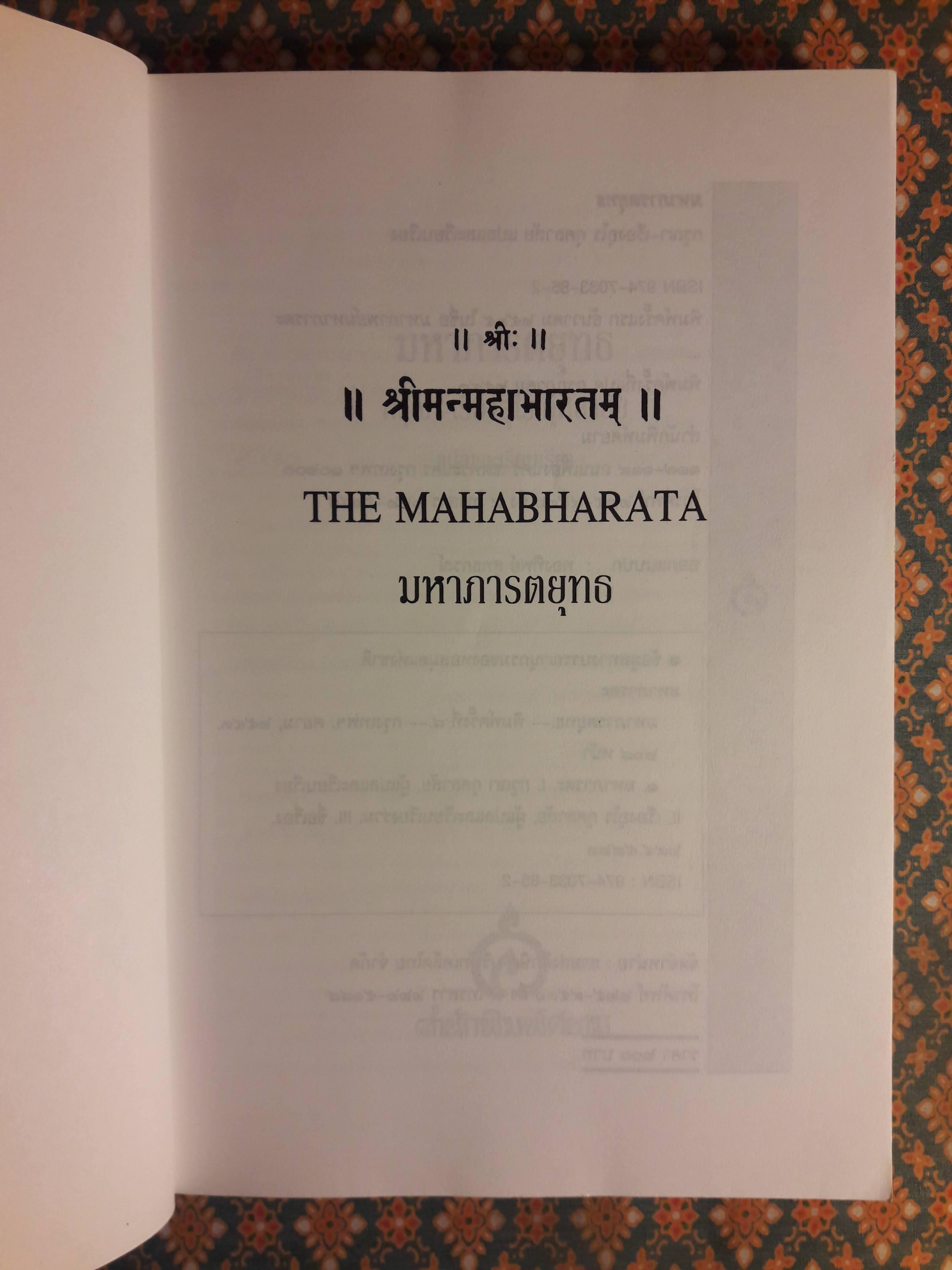 มหาภารตยุทธ