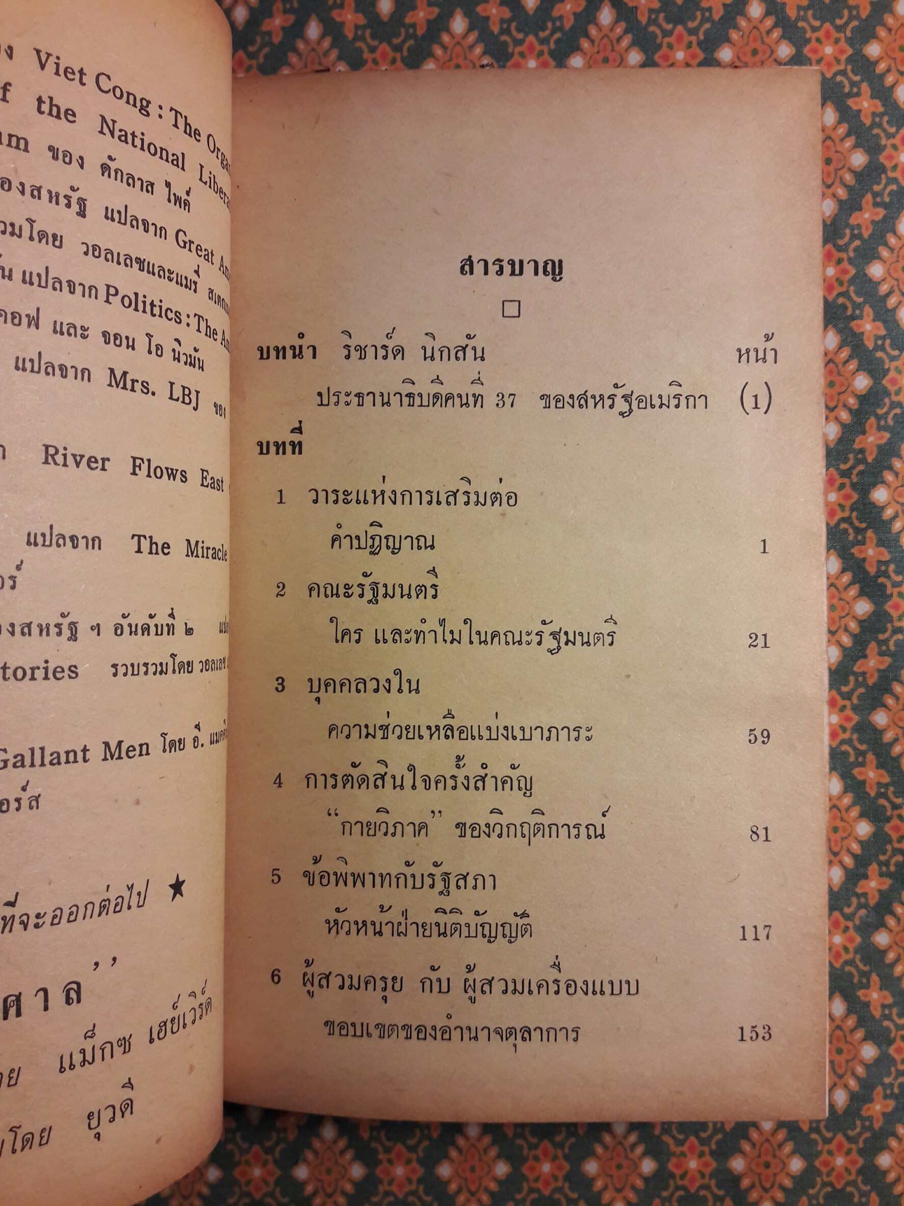 หนังสือแปลชุดเสรีภาพ เล่มที่ 19 ประธานาธิบดีตำแหน่งแห่งอำนาจ (The Presidency : Office of Power)