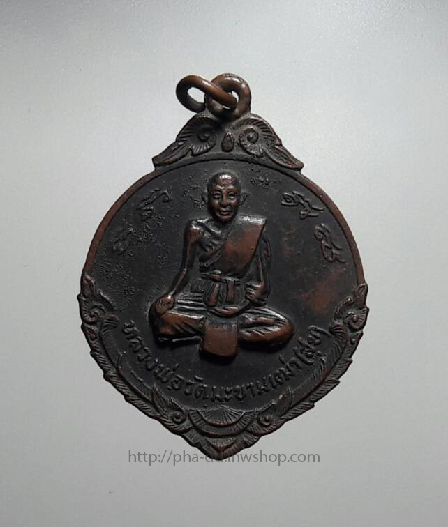 เหรียญหลวงปู่ศุขหลังพระครูวิชาญชัยคุณ วัดปากคลองมะขามเฒ่า ปี 2518