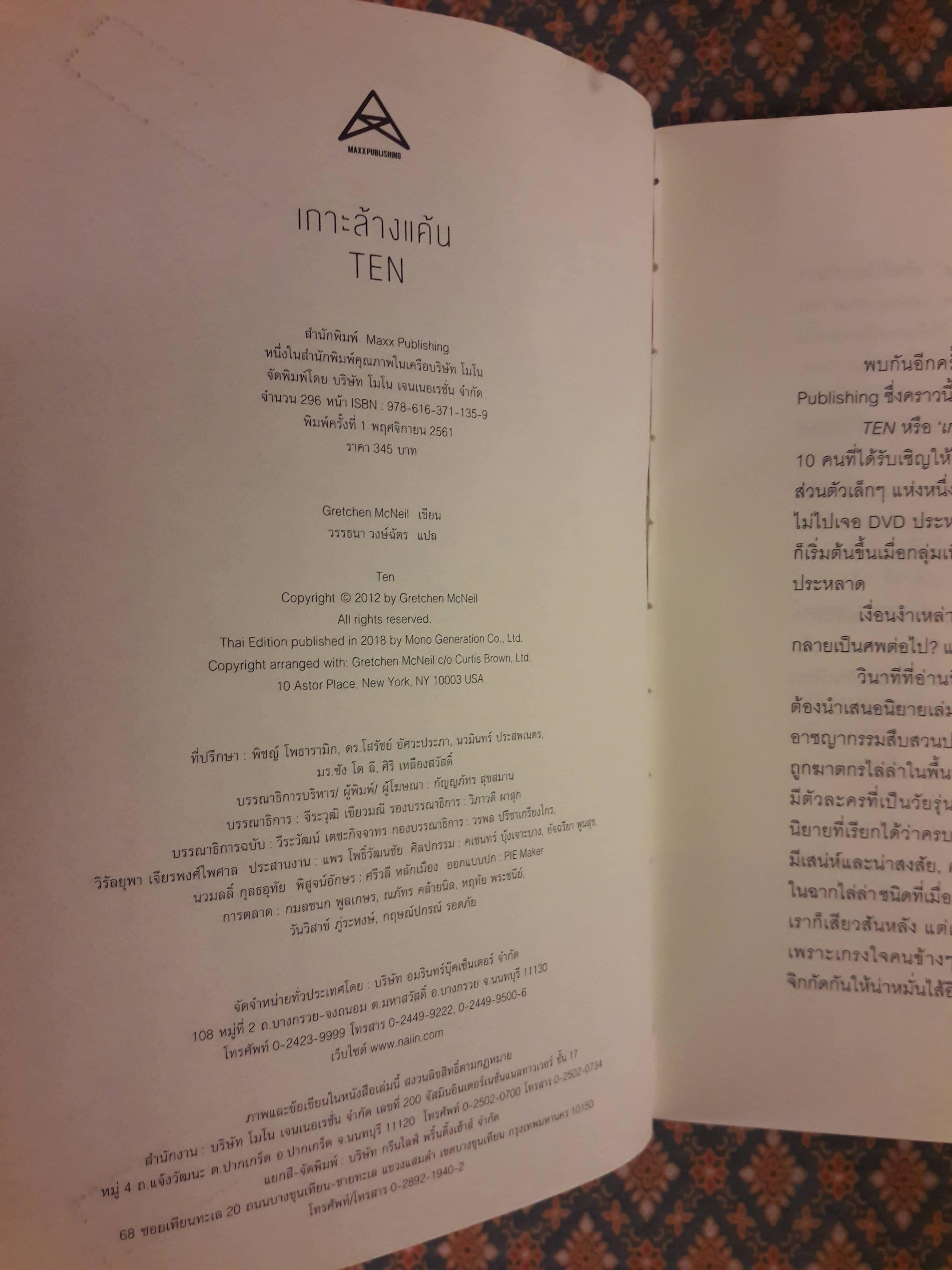 เกาะล้างแค้น TEN