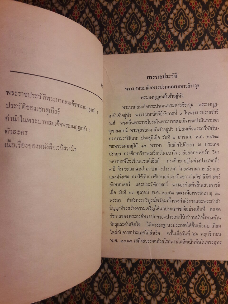 เวนิสวาณิช The Merchant of Venice