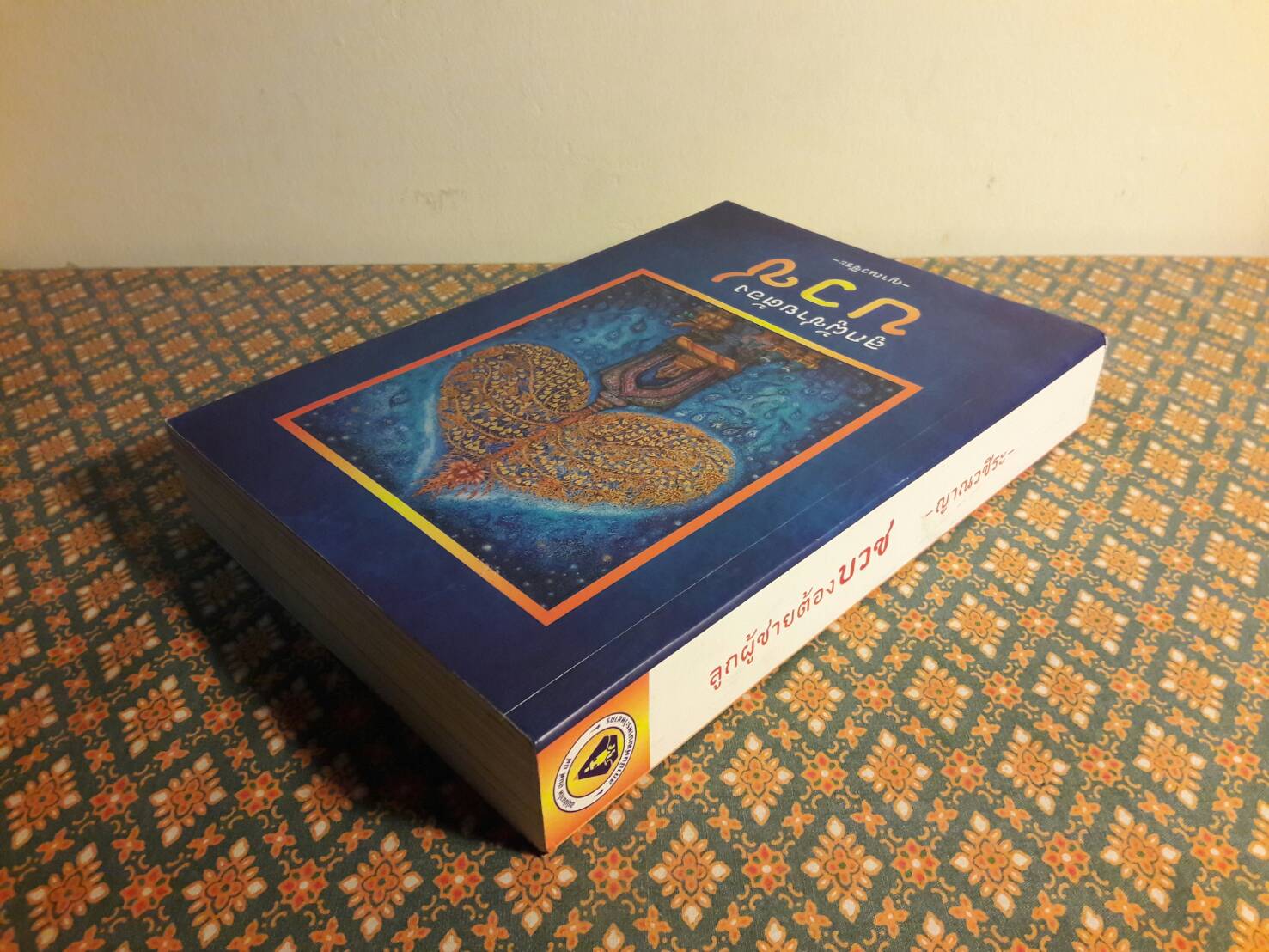 ลูกผู้ชายต้องบวช