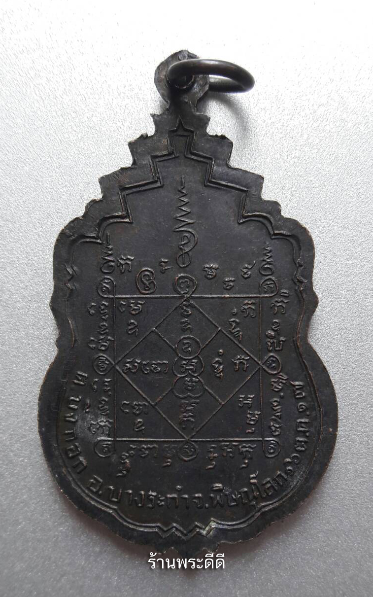 เหรียญหลวงพ่อพิกุลทอง วัดทุ่งอ้ายโห้ พ.ศ. 2517 จ.พิษณุโลก