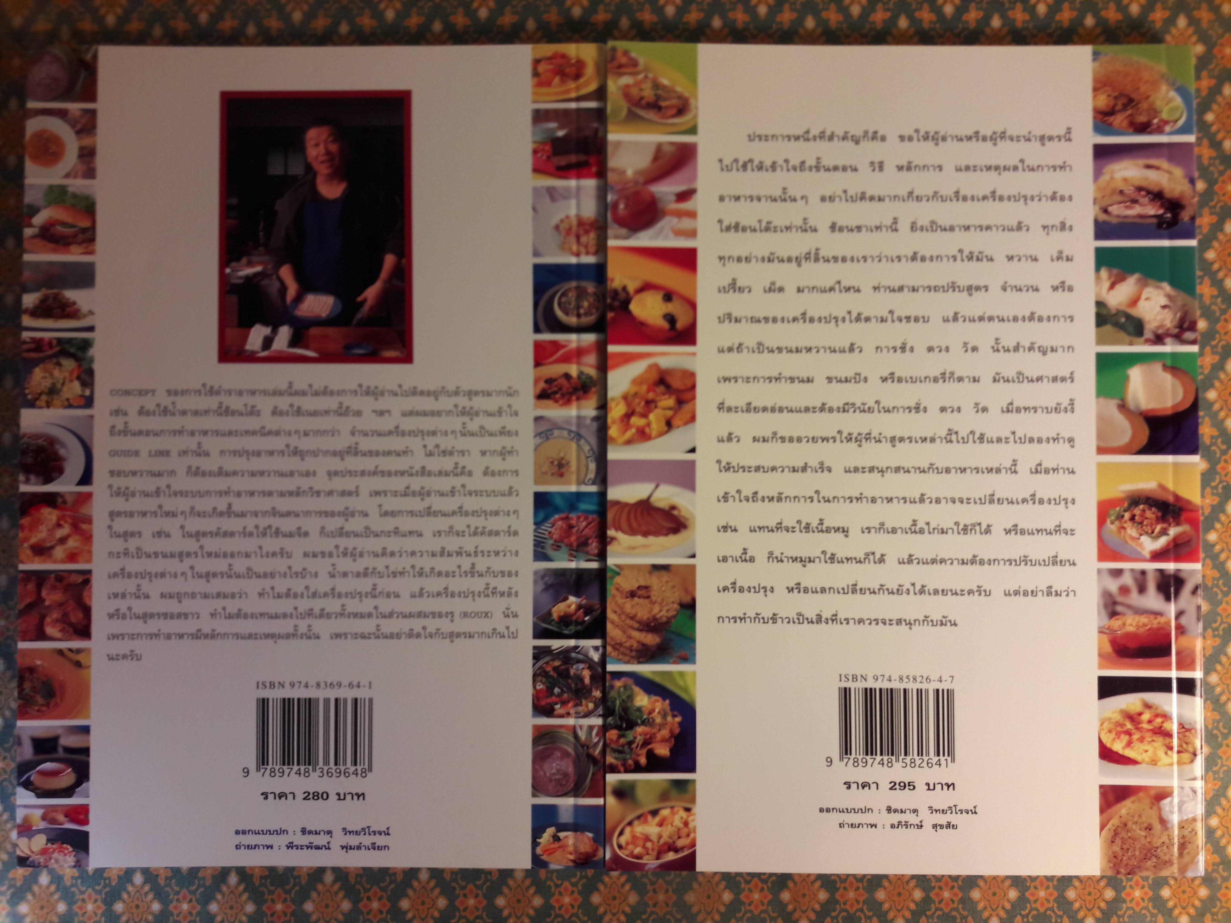 หมึกแดง Cook Book (เล่ม 1-2)