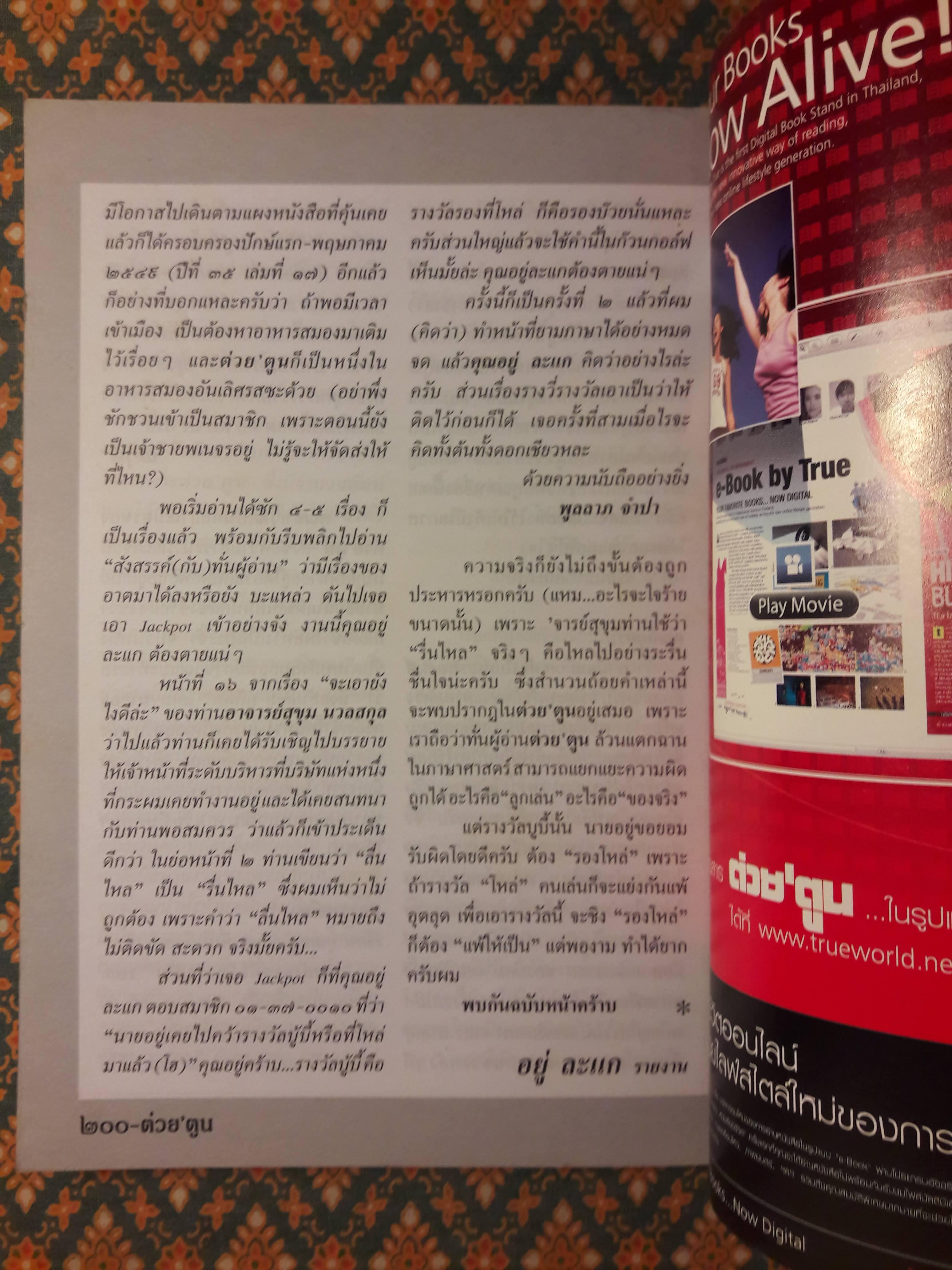 ต่วย’ตูน ปีที่ 35 เล่มที่ 23 ปักษ์แรก สิงหาคม 2549