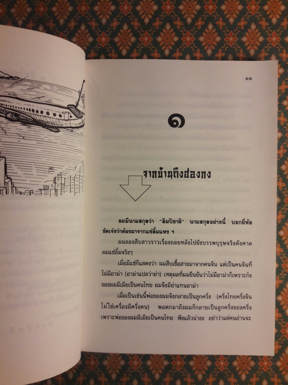 ไปเยี่ยมอาม่าเมืองจีน ”รางวัลประเภทสารคดี ประจำปี 2526”